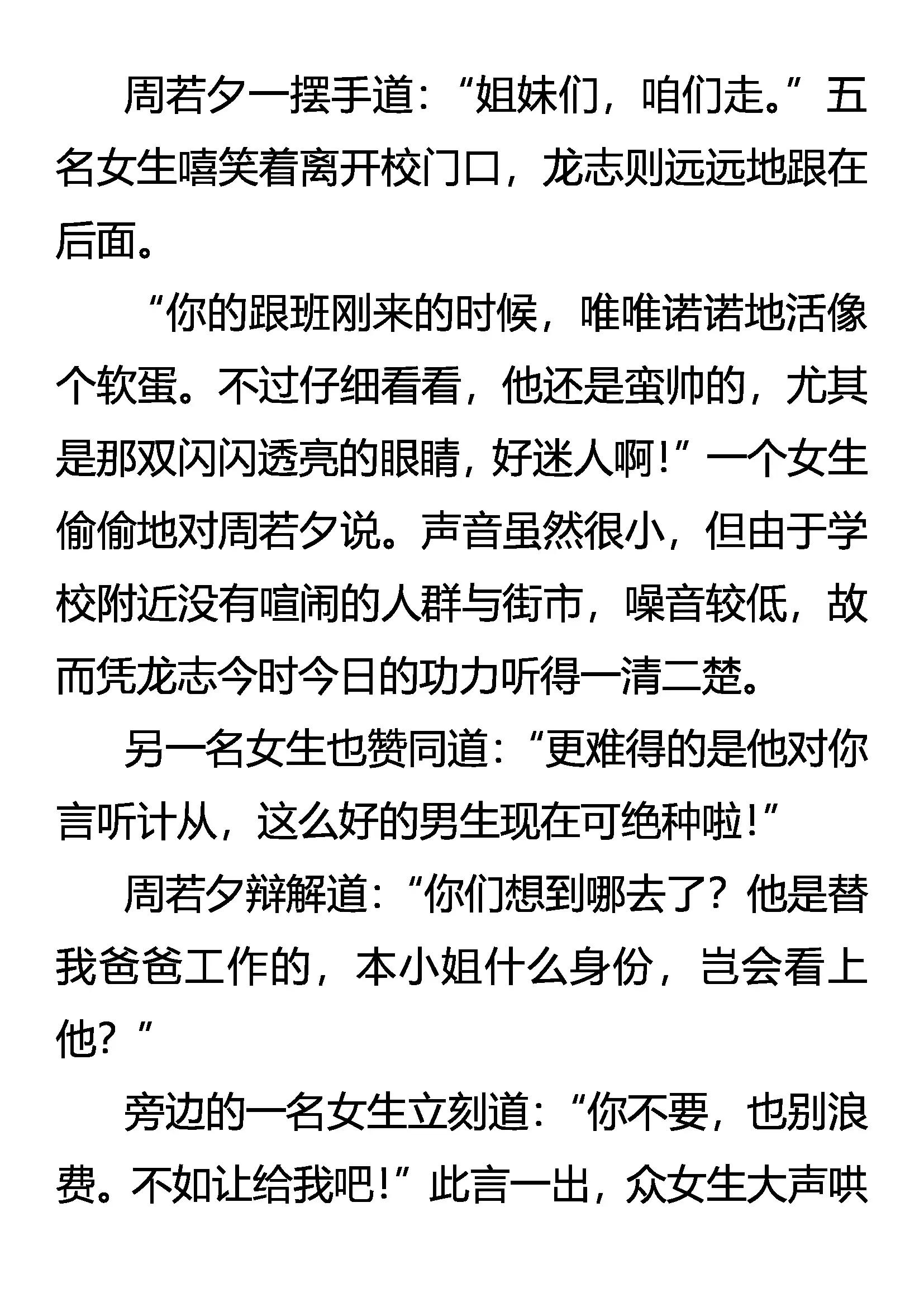 《创始录》救美 第4页