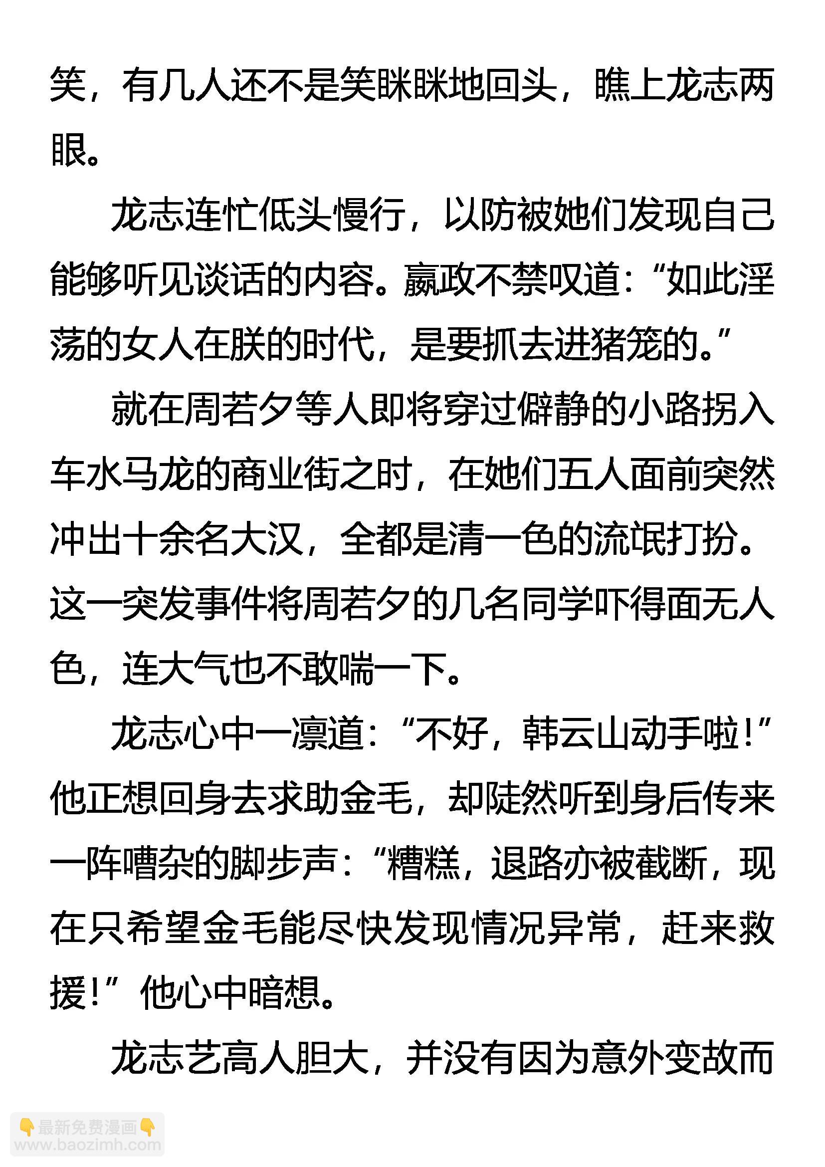 《创始录》救美 第5页