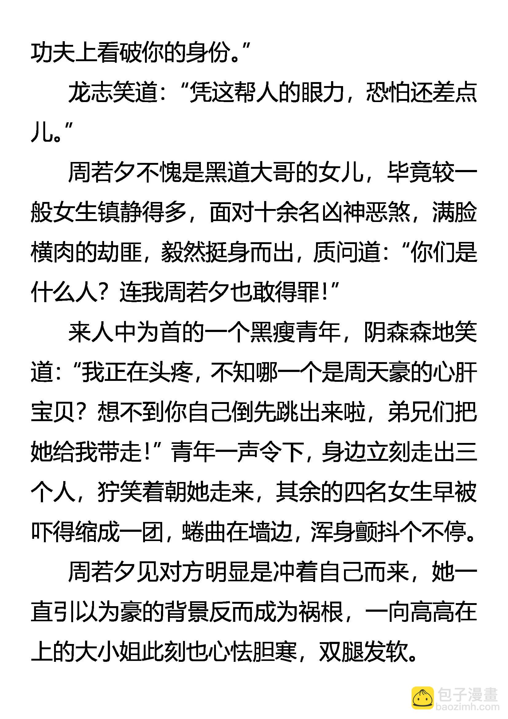 《创始录》救美 第7页