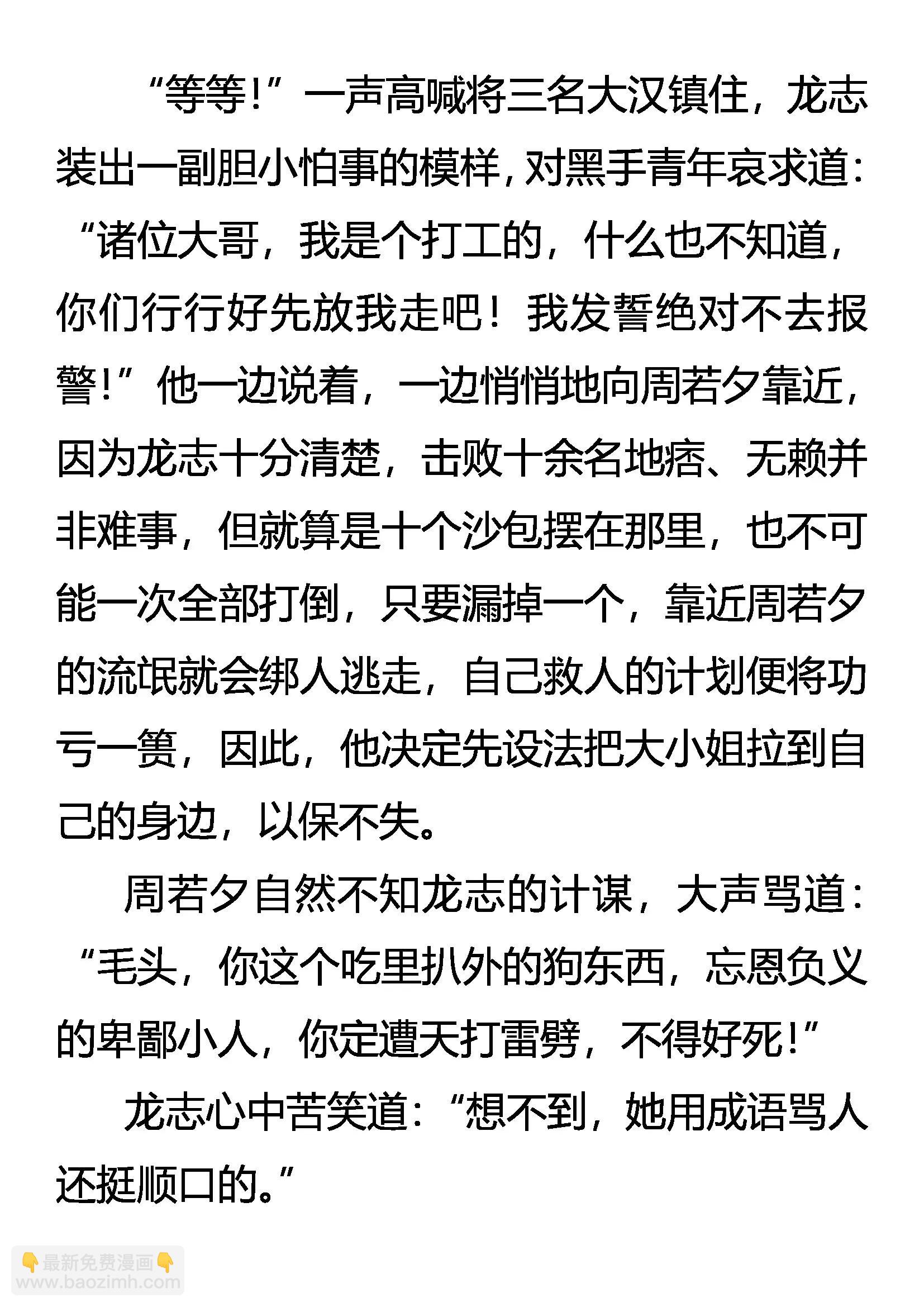《创始录》救美 第8页