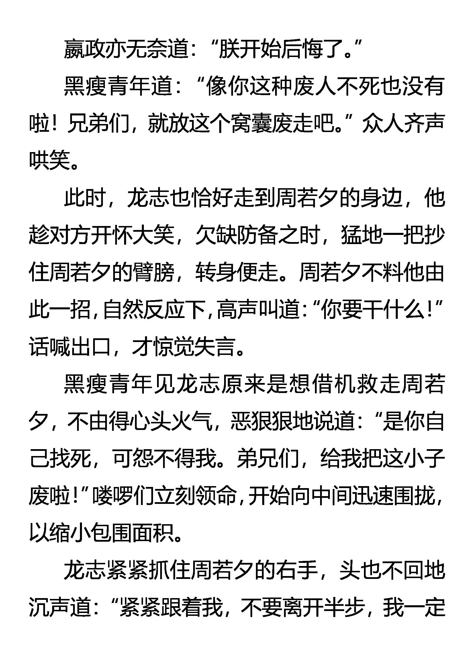 《创始录》救美 第9页