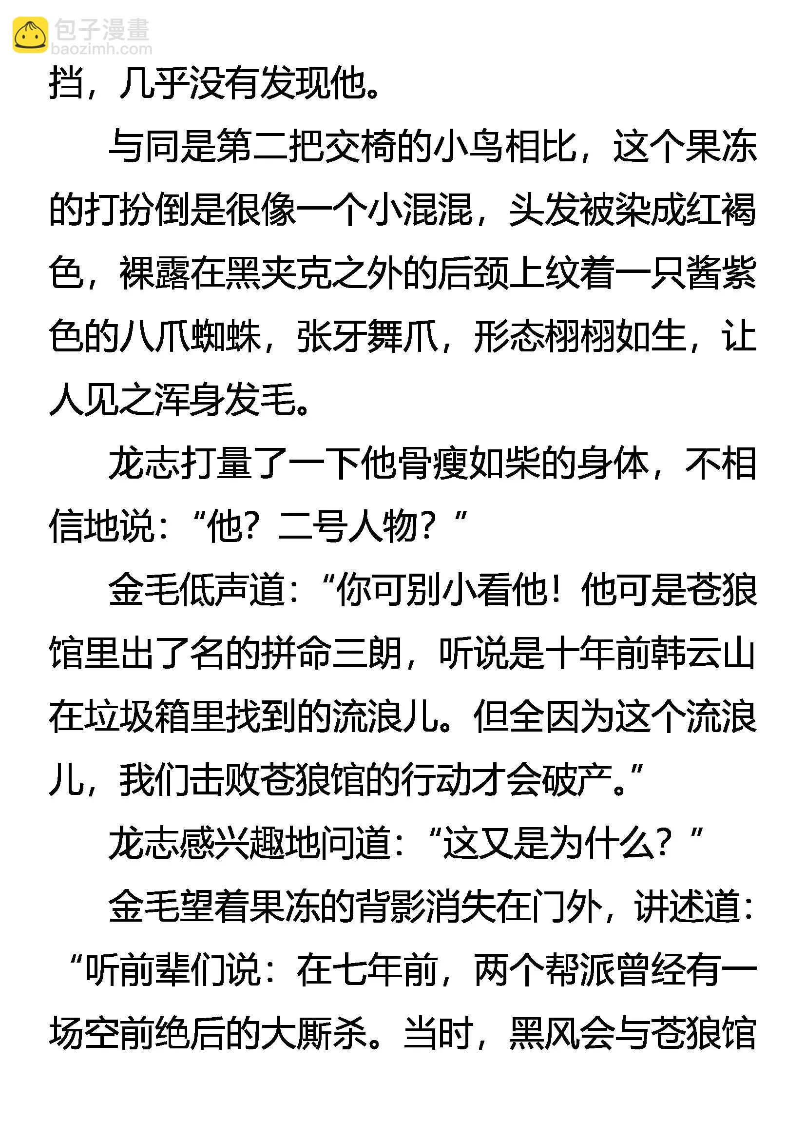 《创始录》剑拔弩张 第10页