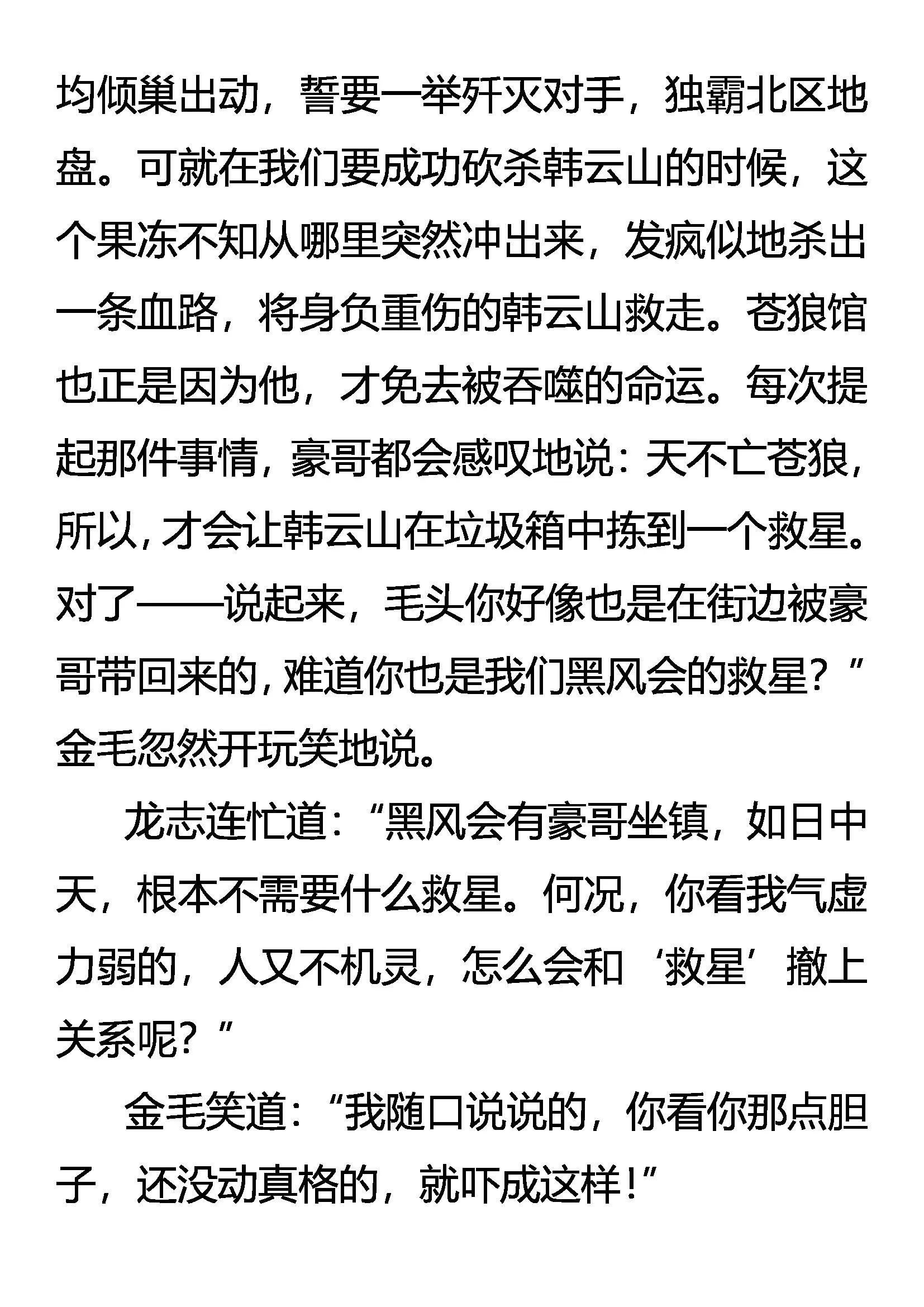 《创始录》剑拔弩张 第11页