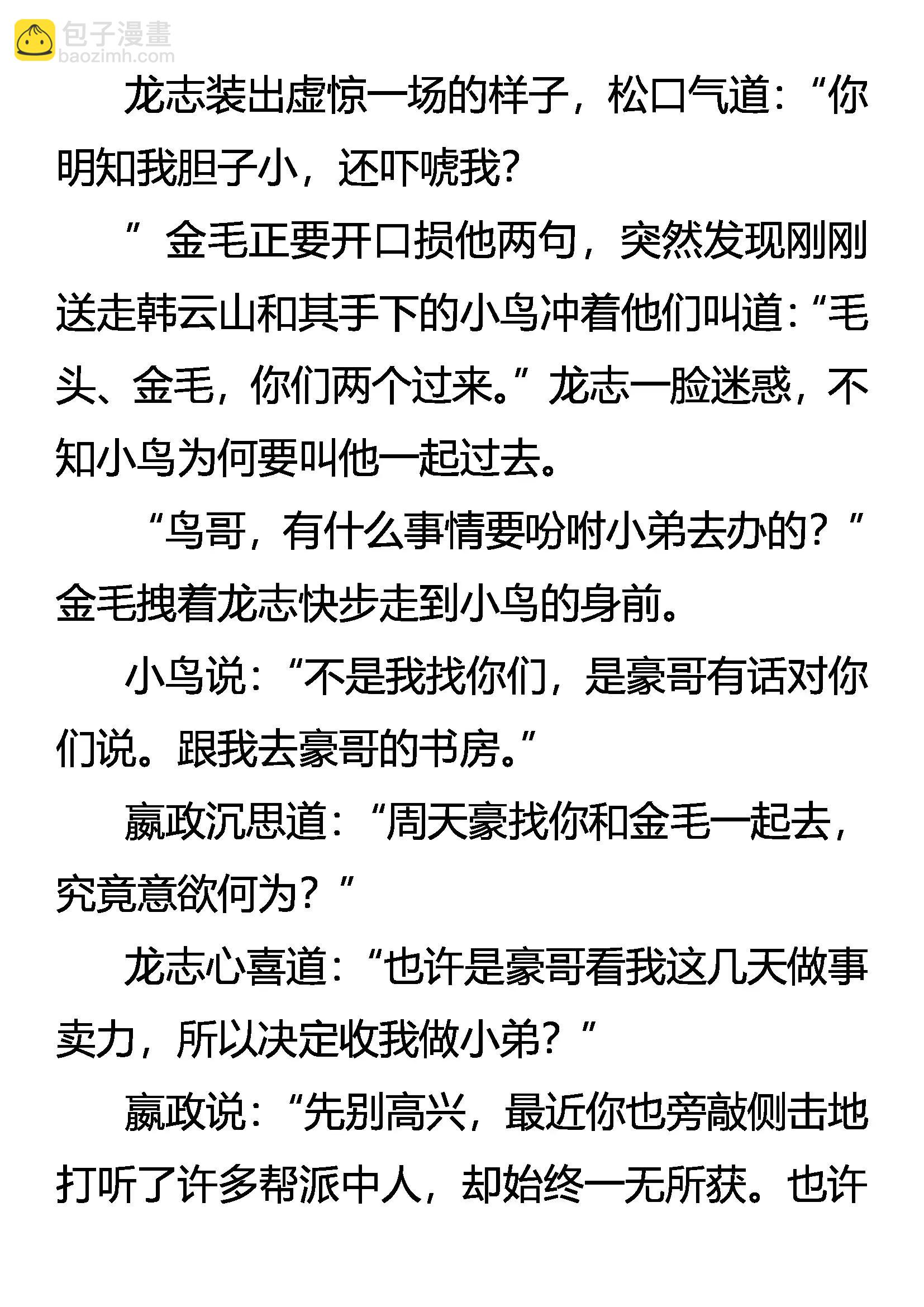 《创始录》剑拔弩张 第12页