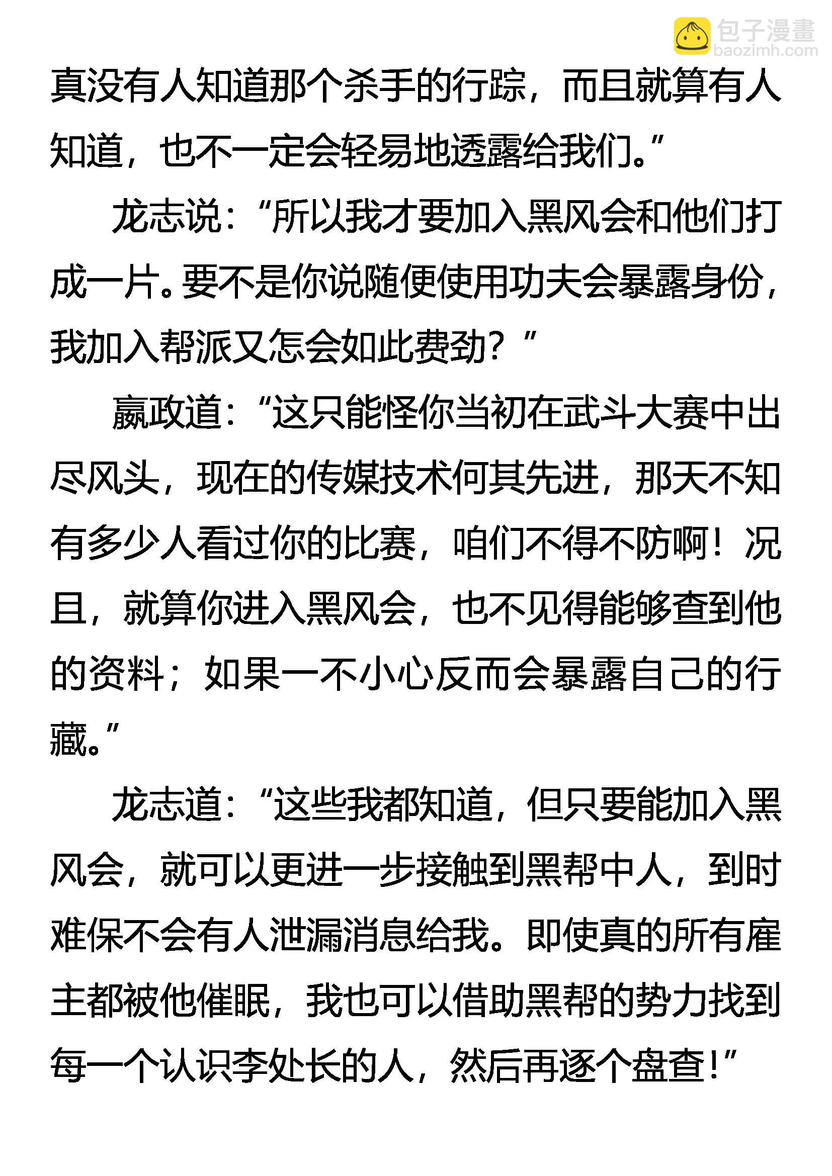《创始录》剑拔弩张 第13页