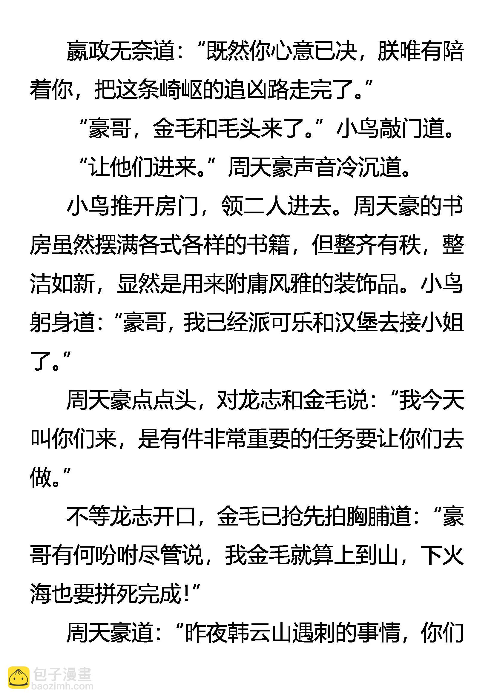 《创始录》剑拔弩张 第14页