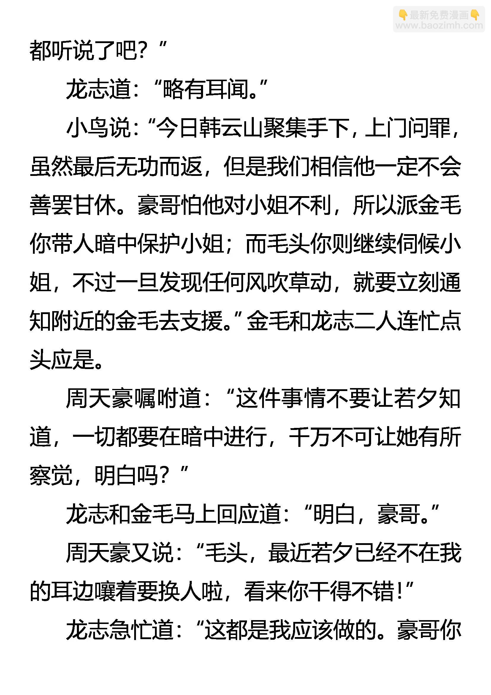 《创始录》剑拔弩张 第15页