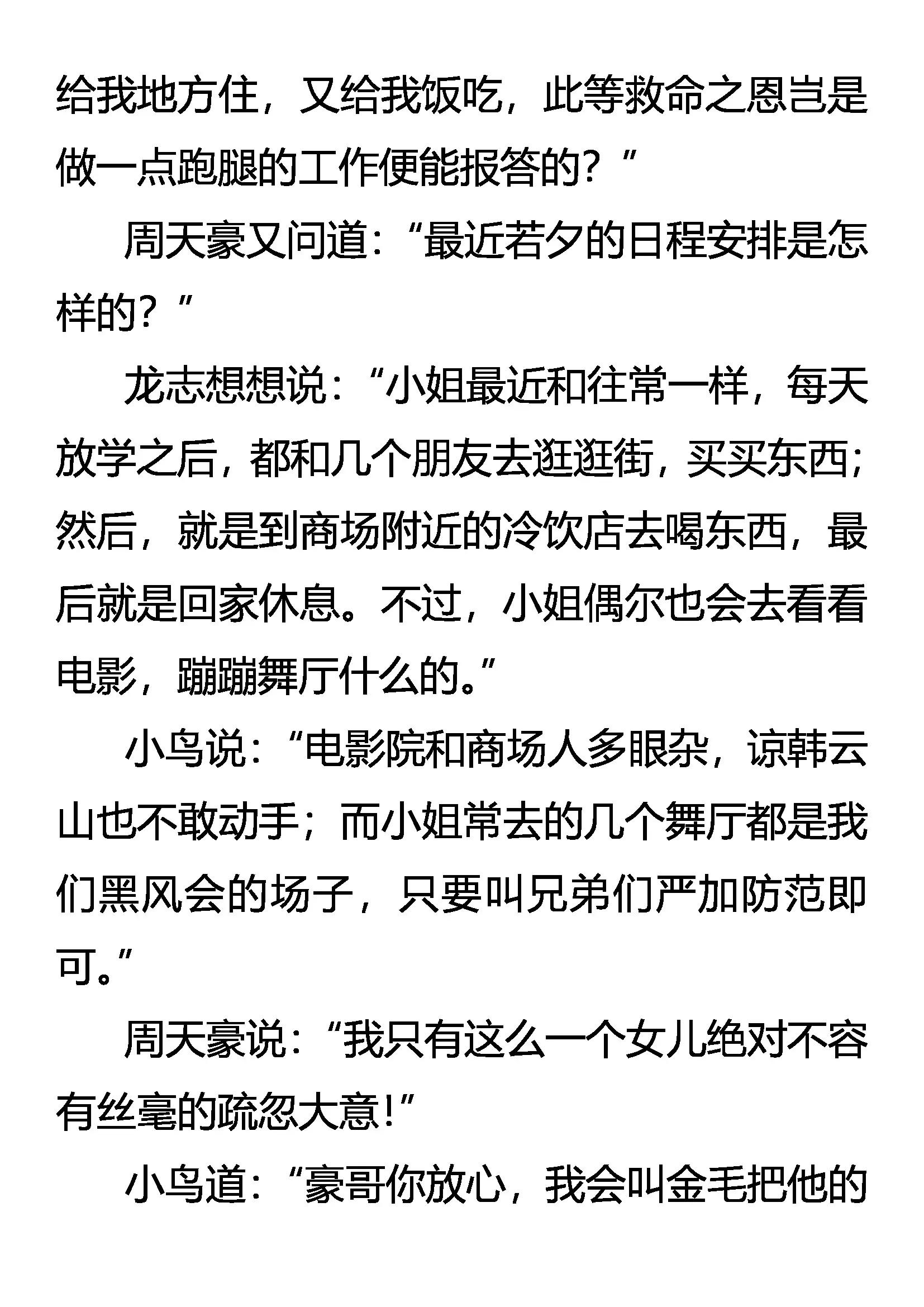 《创始录》剑拔弩张 第16页