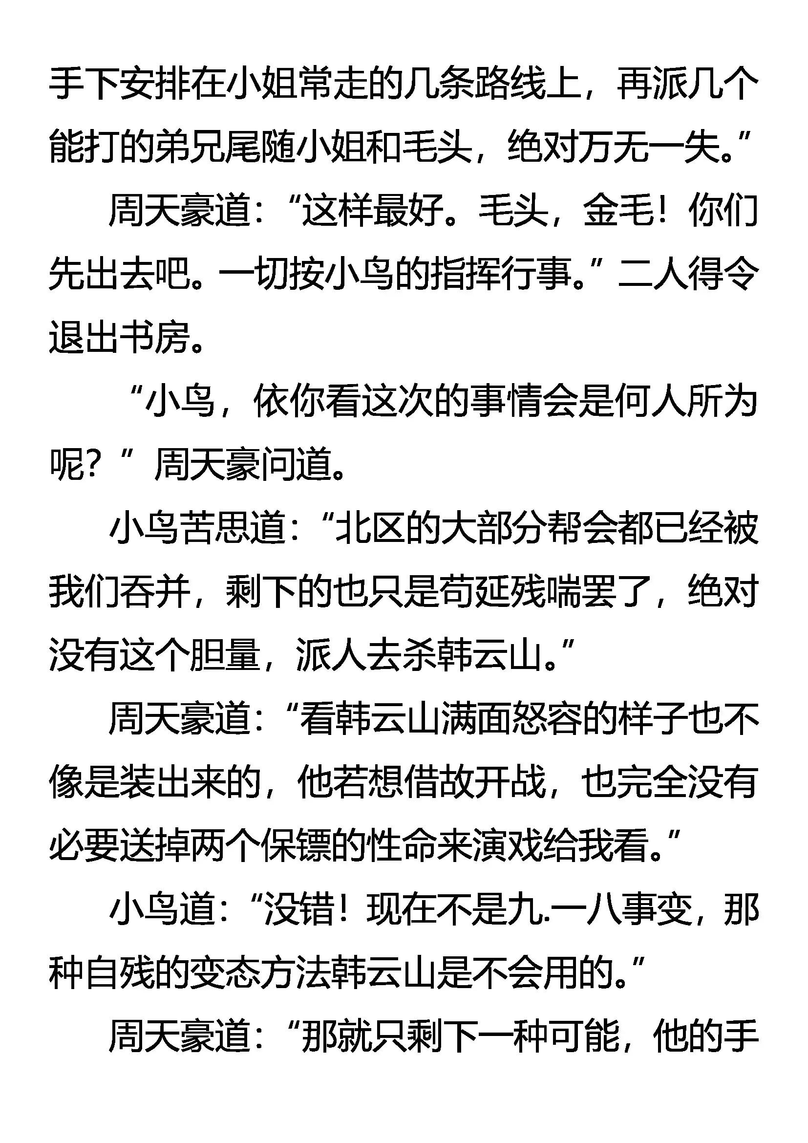 《创始录》剑拔弩张 第17页