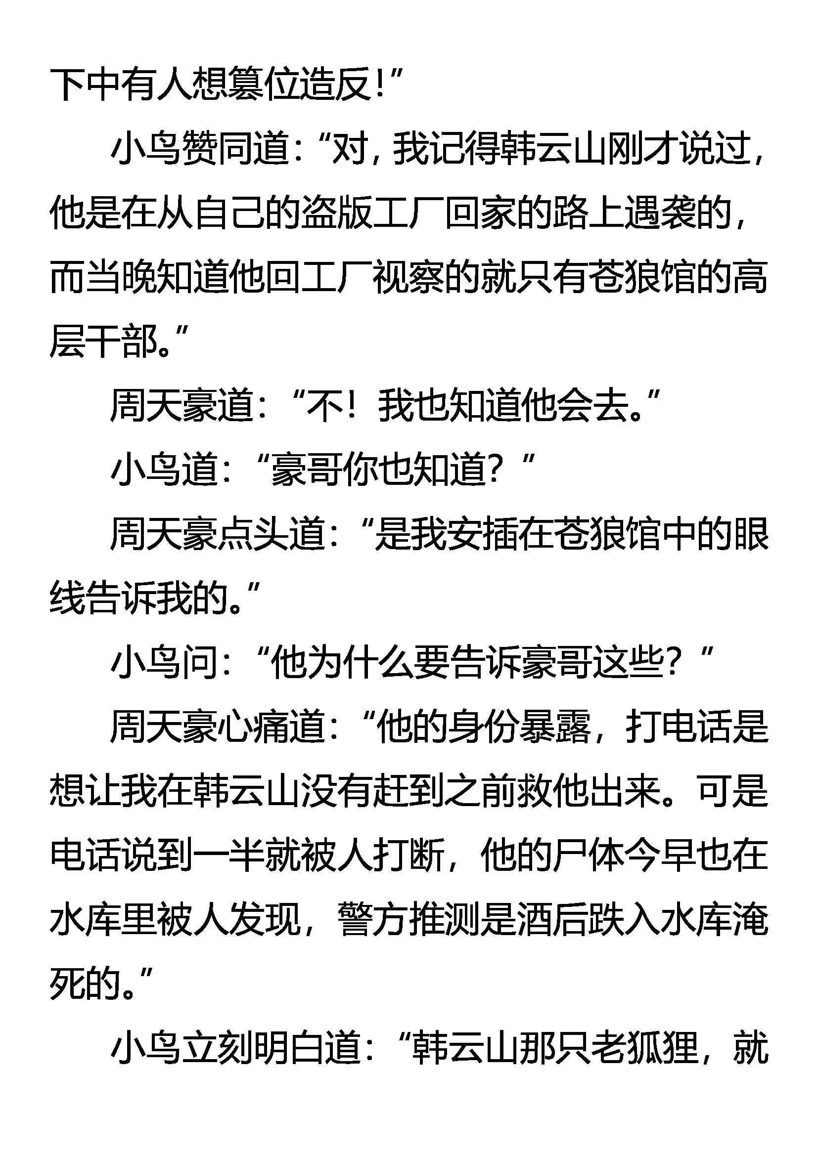 《创始录》剑拔弩张 第18页