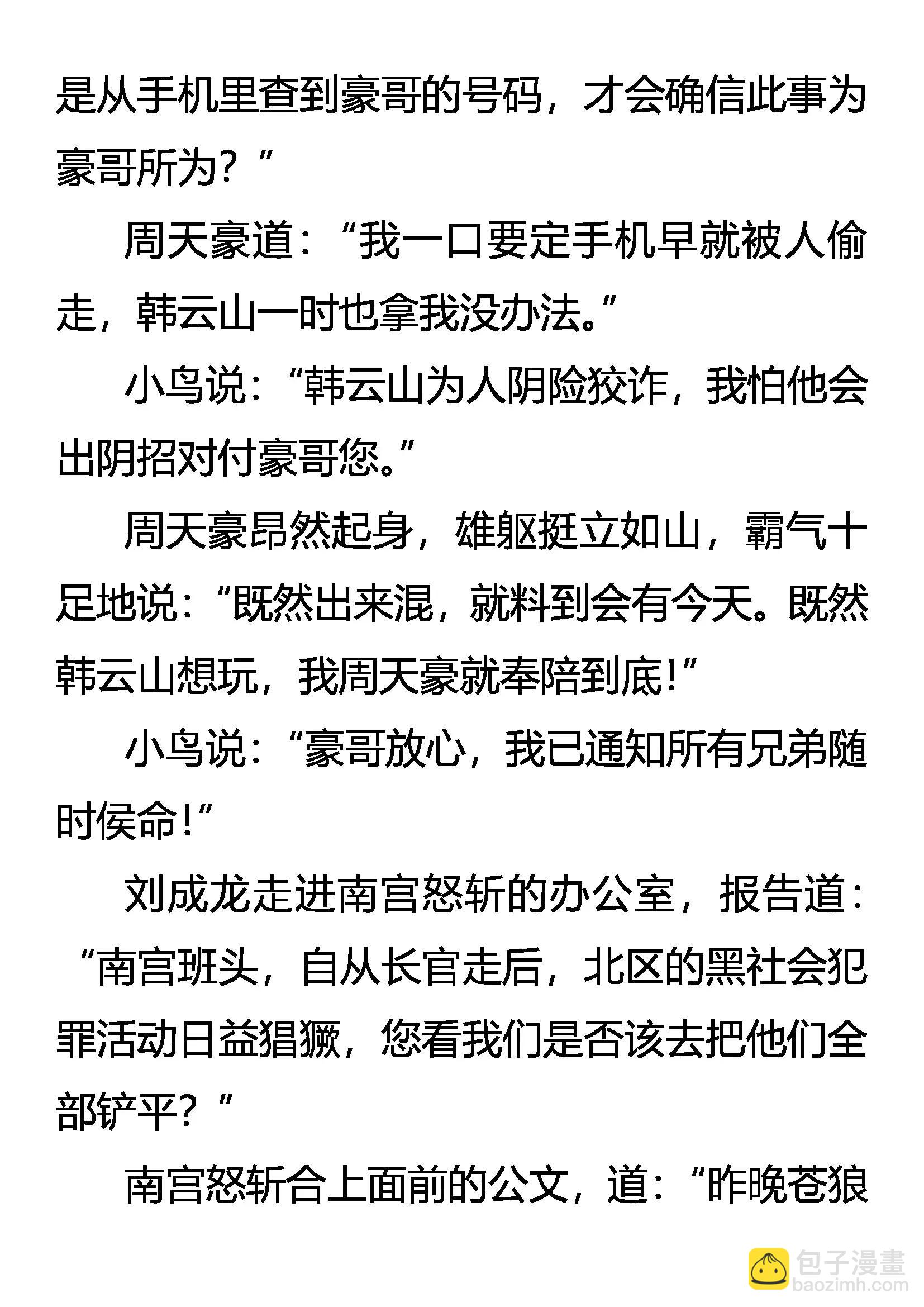 《创始录》剑拔弩张 第19页