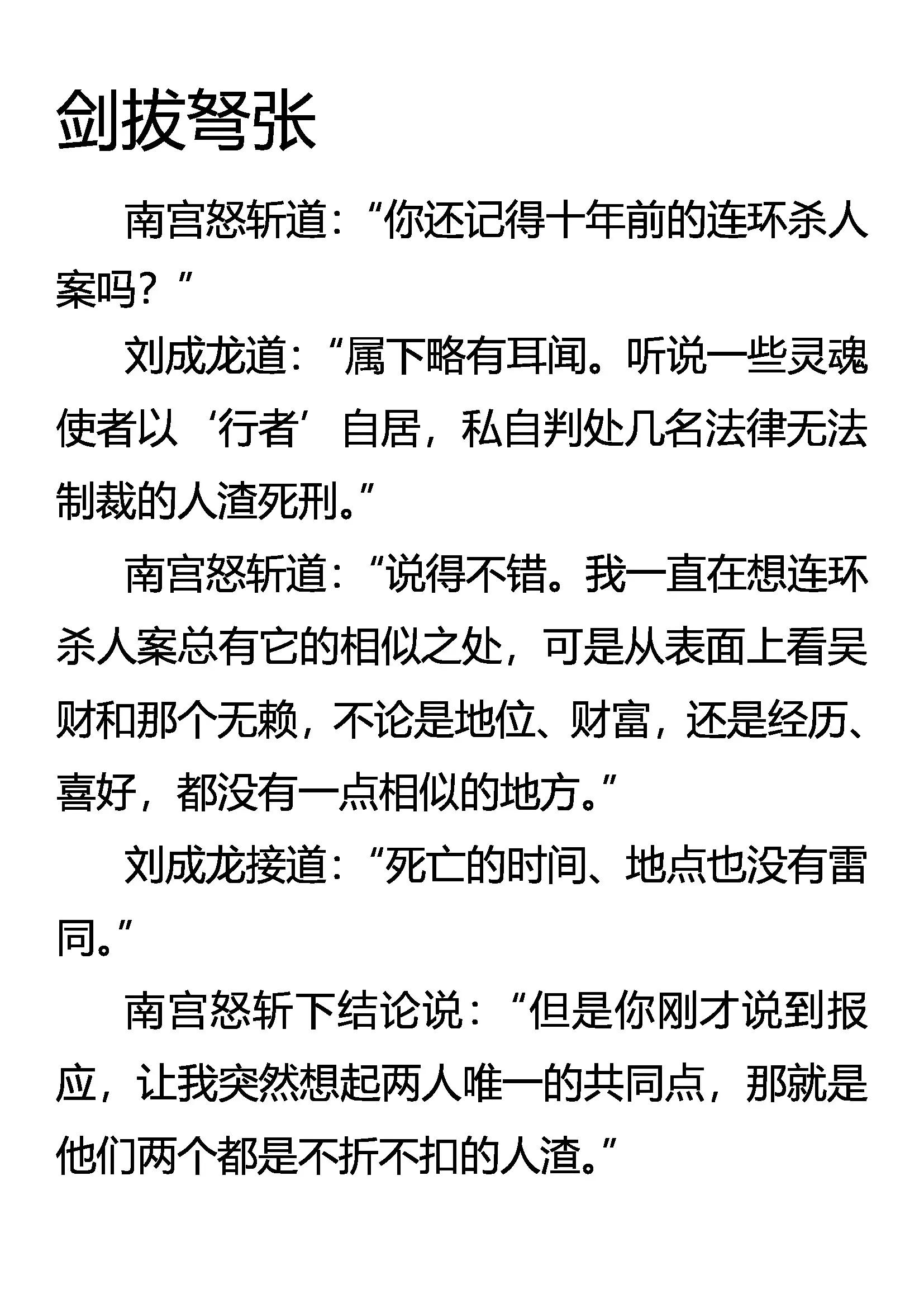 《创始录》剑拔弩张 第1页