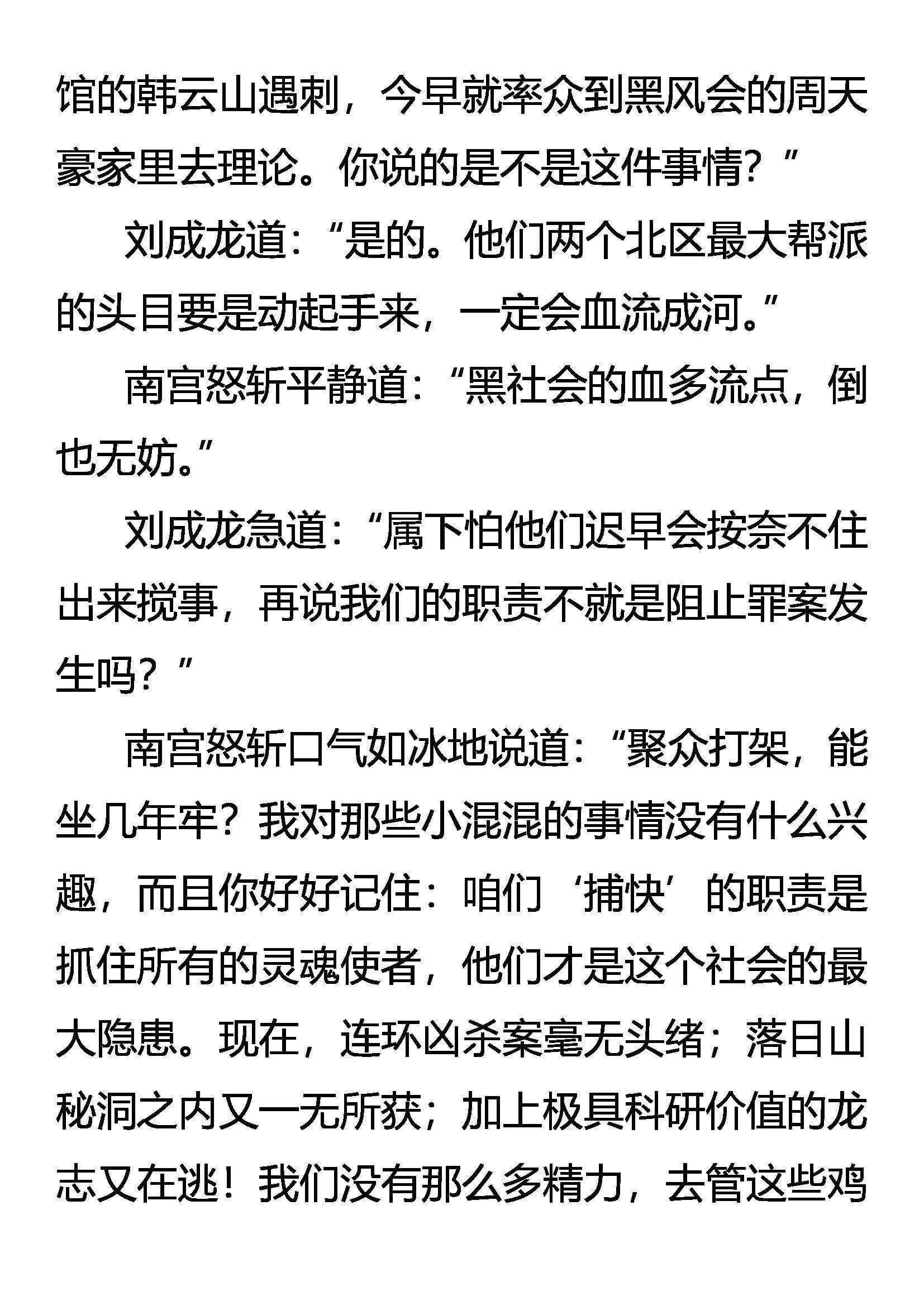 《创始录》剑拔弩张 第20页