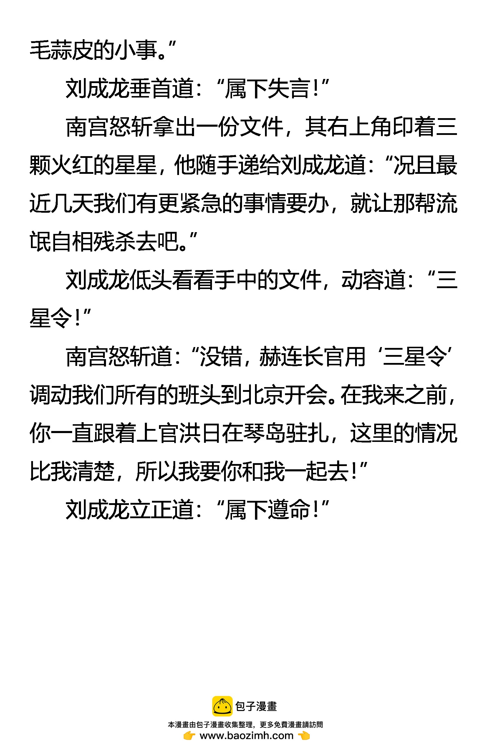 《创始录》剑拔弩张 第21页