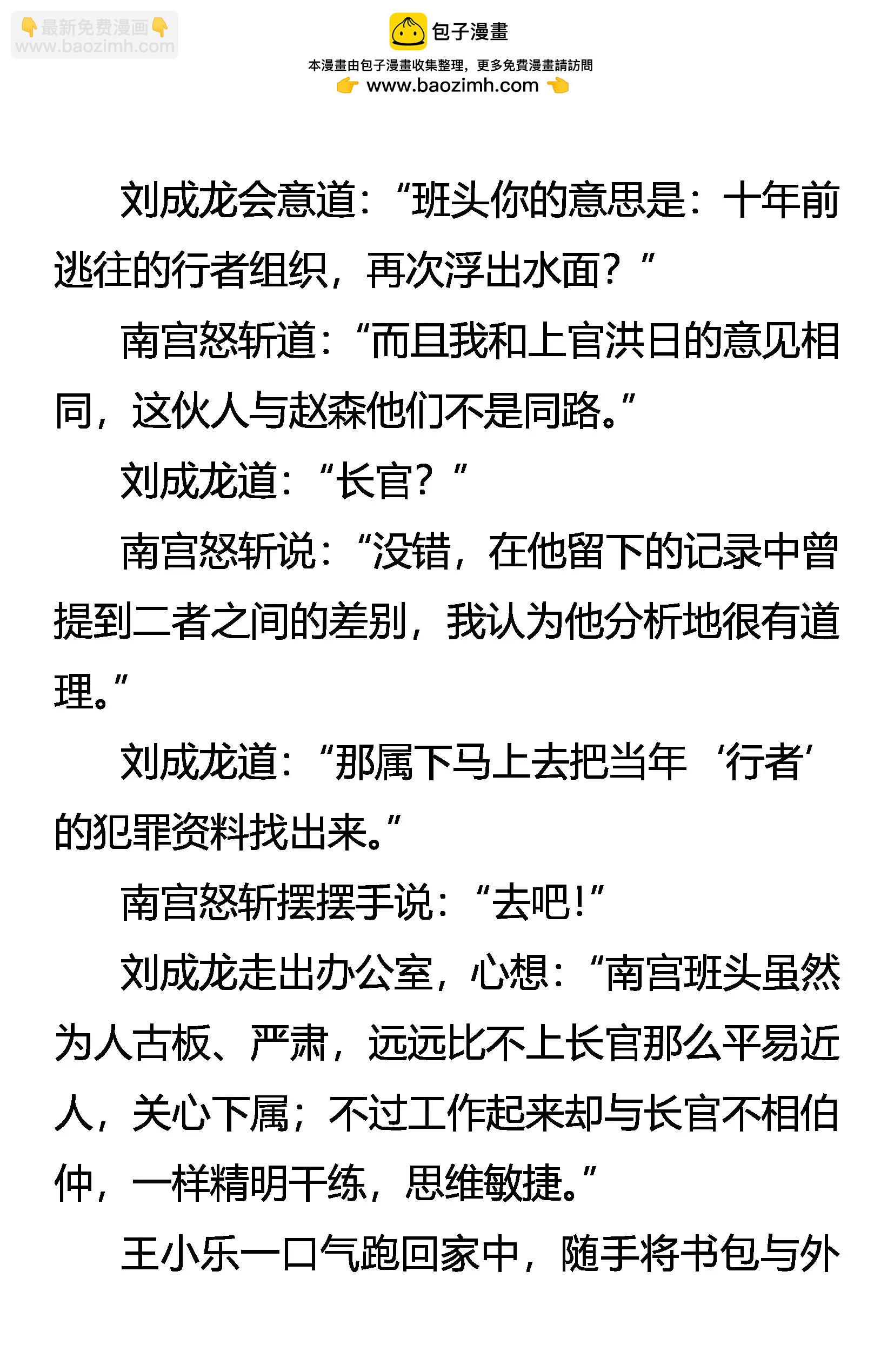 《创始录》剑拔弩张 第2页