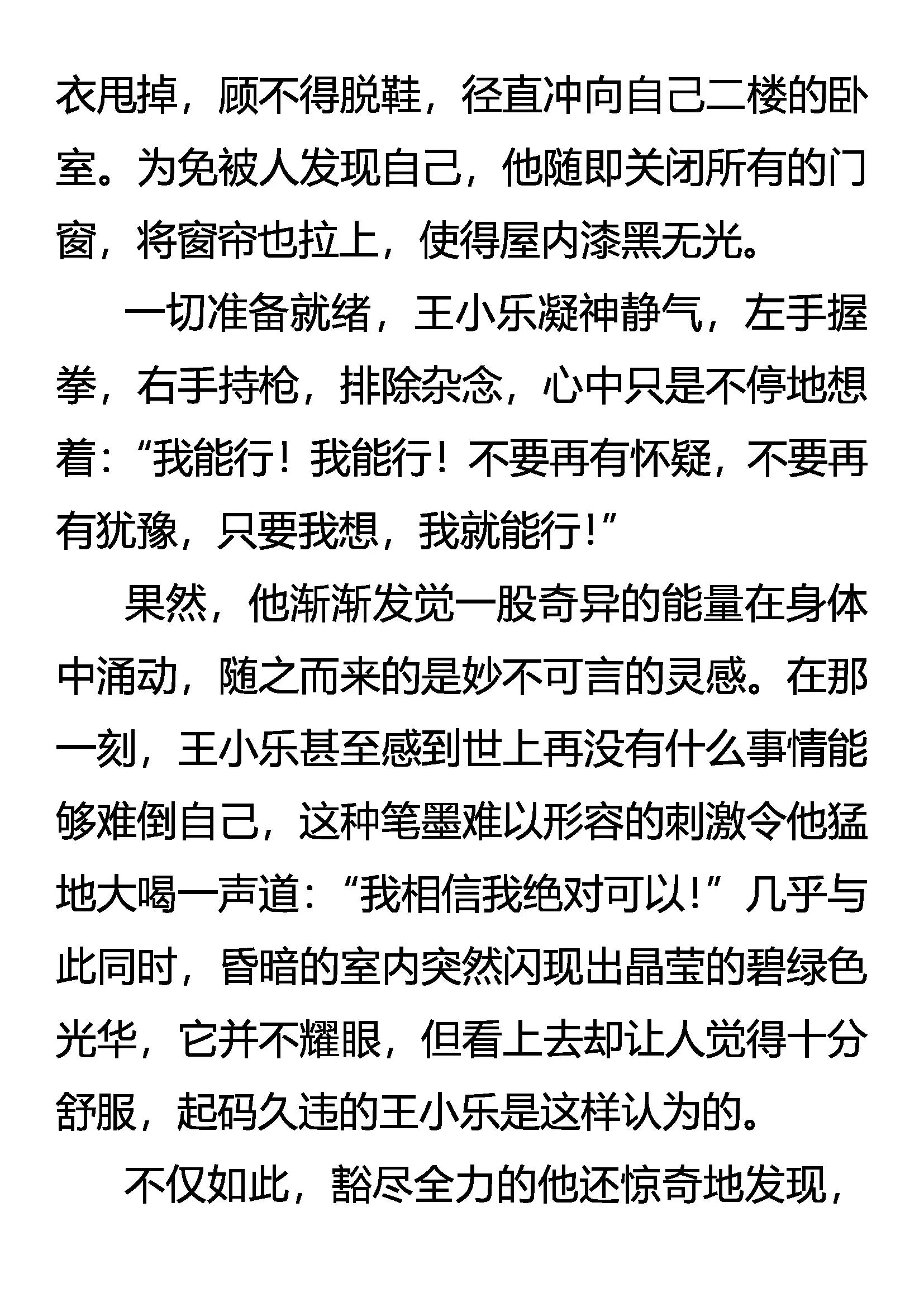 《创始录》剑拔弩张 第3页