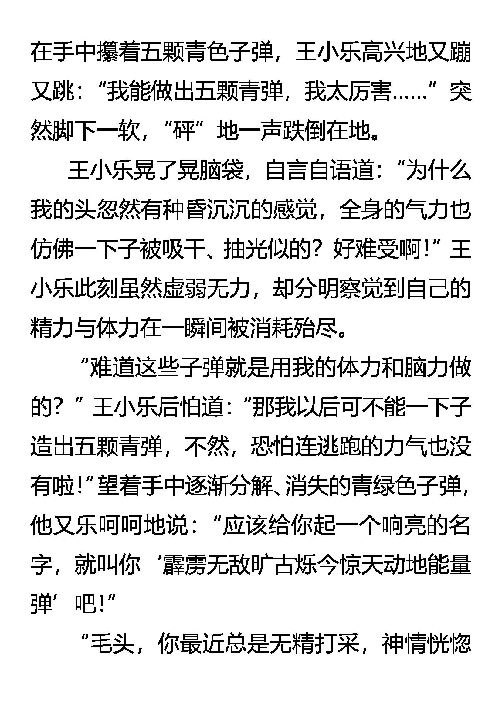 《创始录》剑拔弩张 第4页