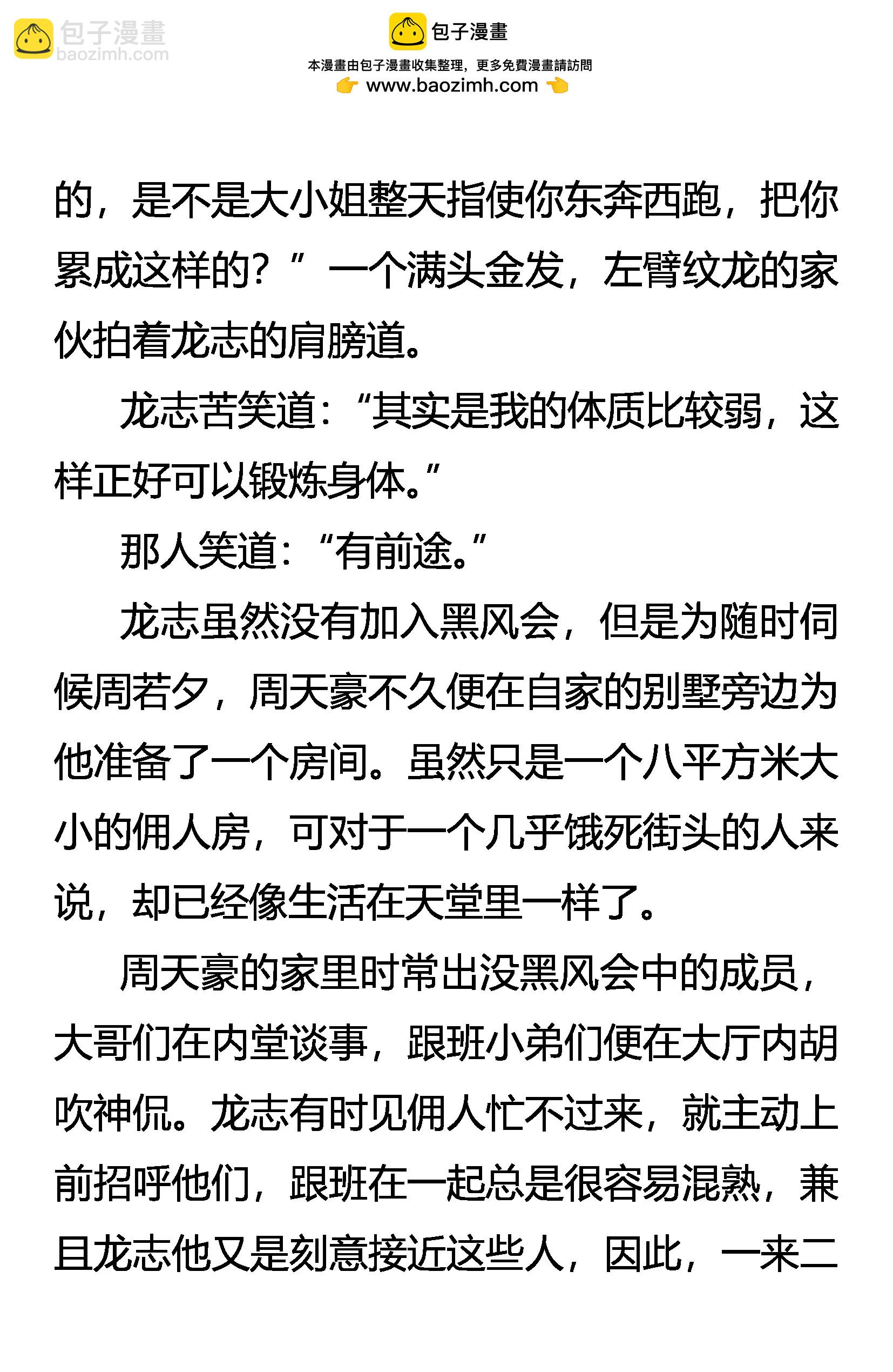 《创始录》剑拔弩张 第5页