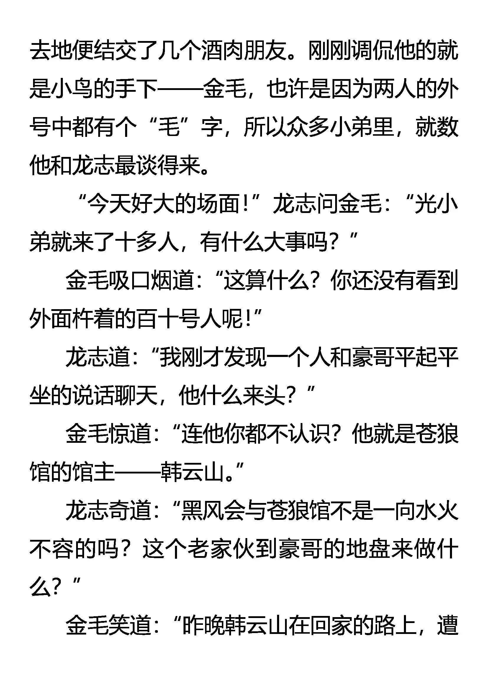 《创始录》剑拔弩张 第6页