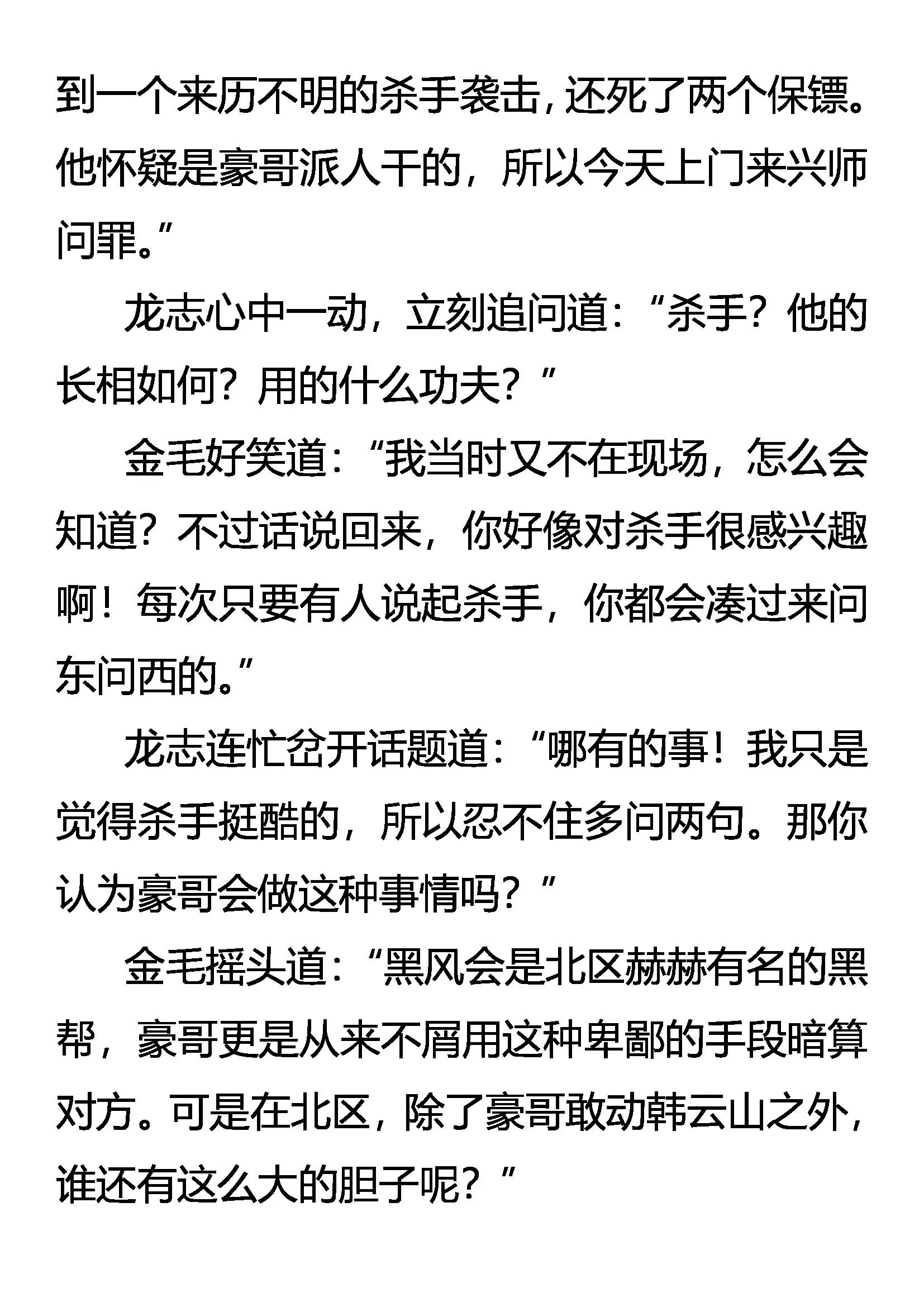 《创始录》剑拔弩张 第7页