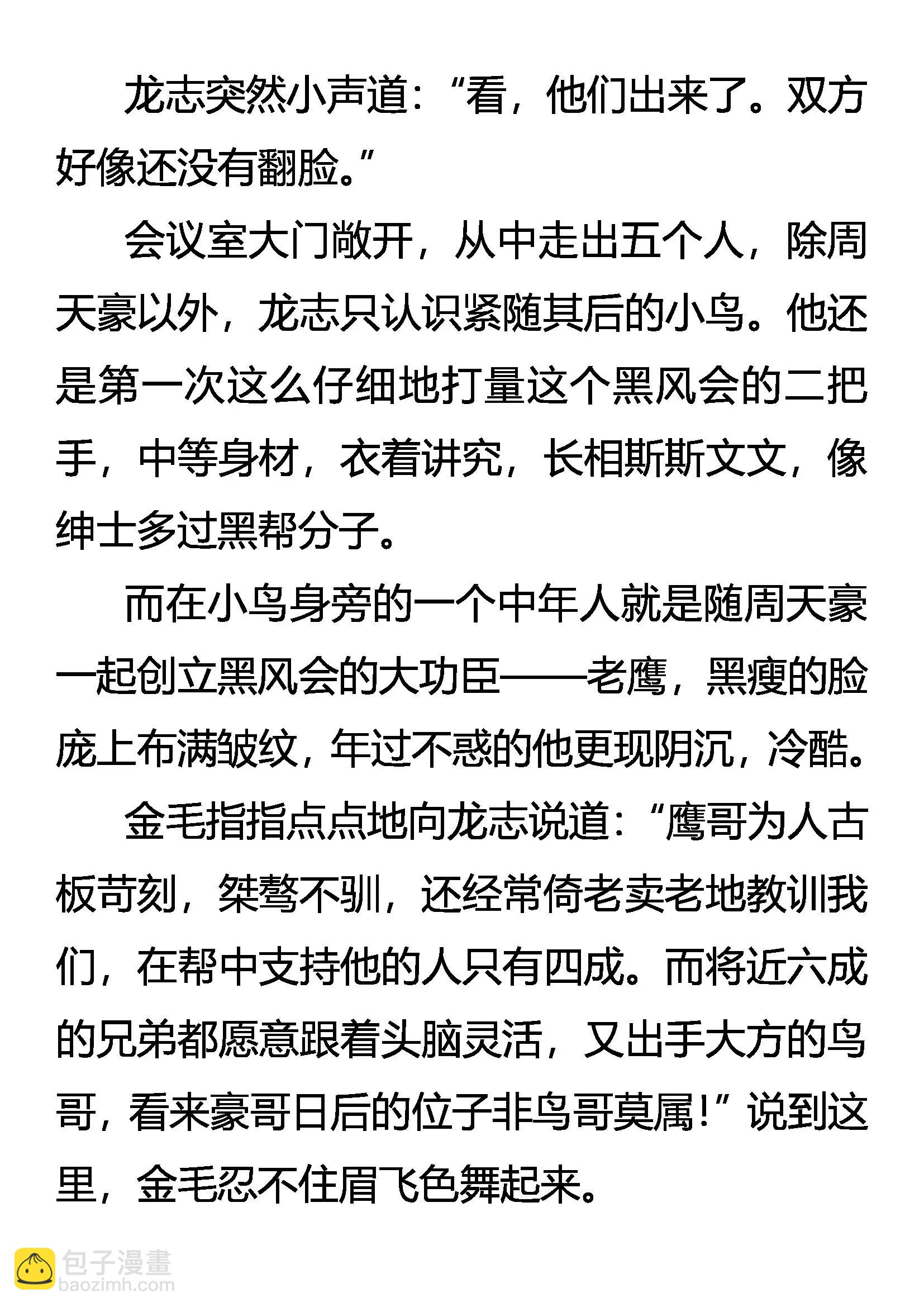 《创始录》剑拔弩张 第8页