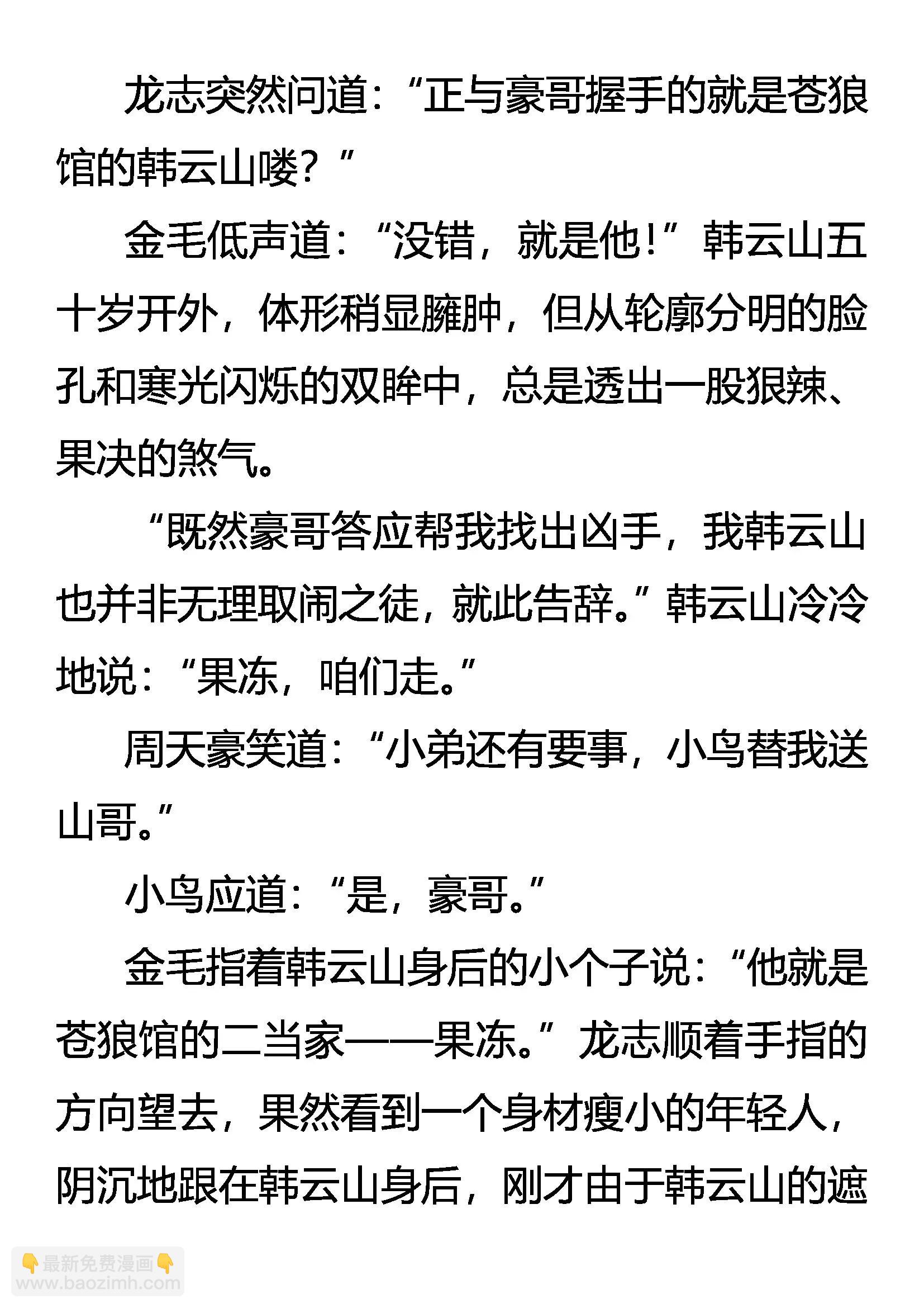 《创始录》剑拔弩张 第9页
