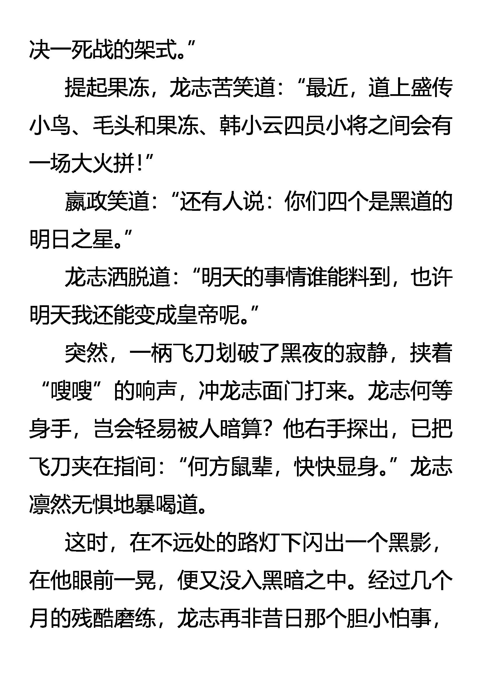 《创始录》疯刀 勐兽 少年（上） 第10页