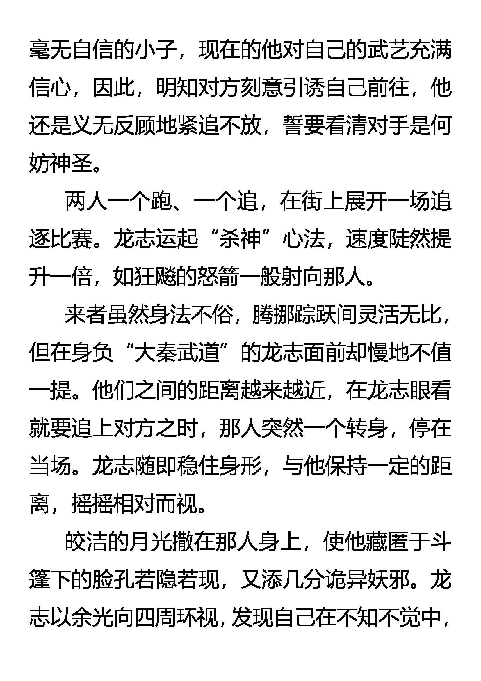 《创始录》疯刀 勐兽 少年（上） 第11页