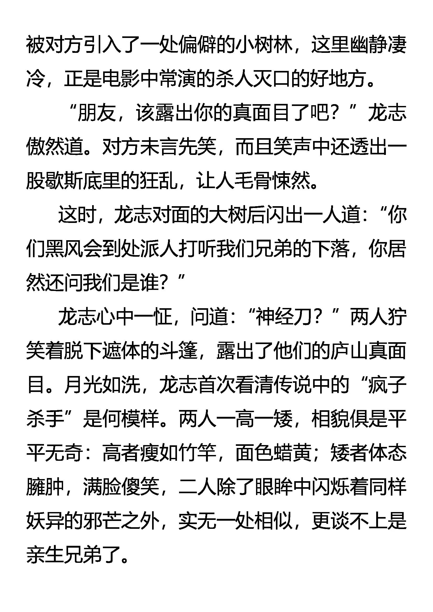 《创始录》疯刀 勐兽 少年（上） 第12页