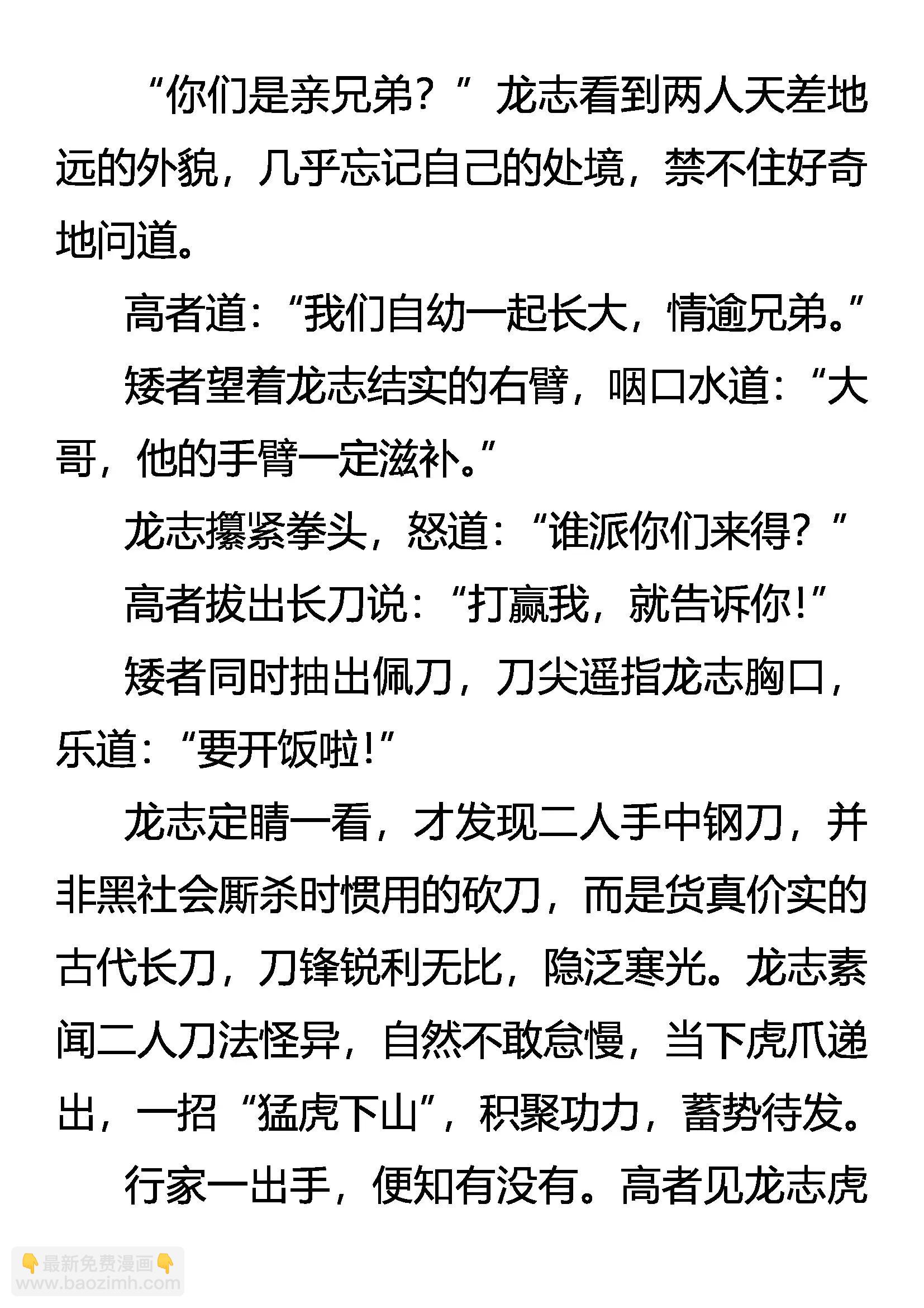 《创始录》疯刀 勐兽 少年（上） 第13页