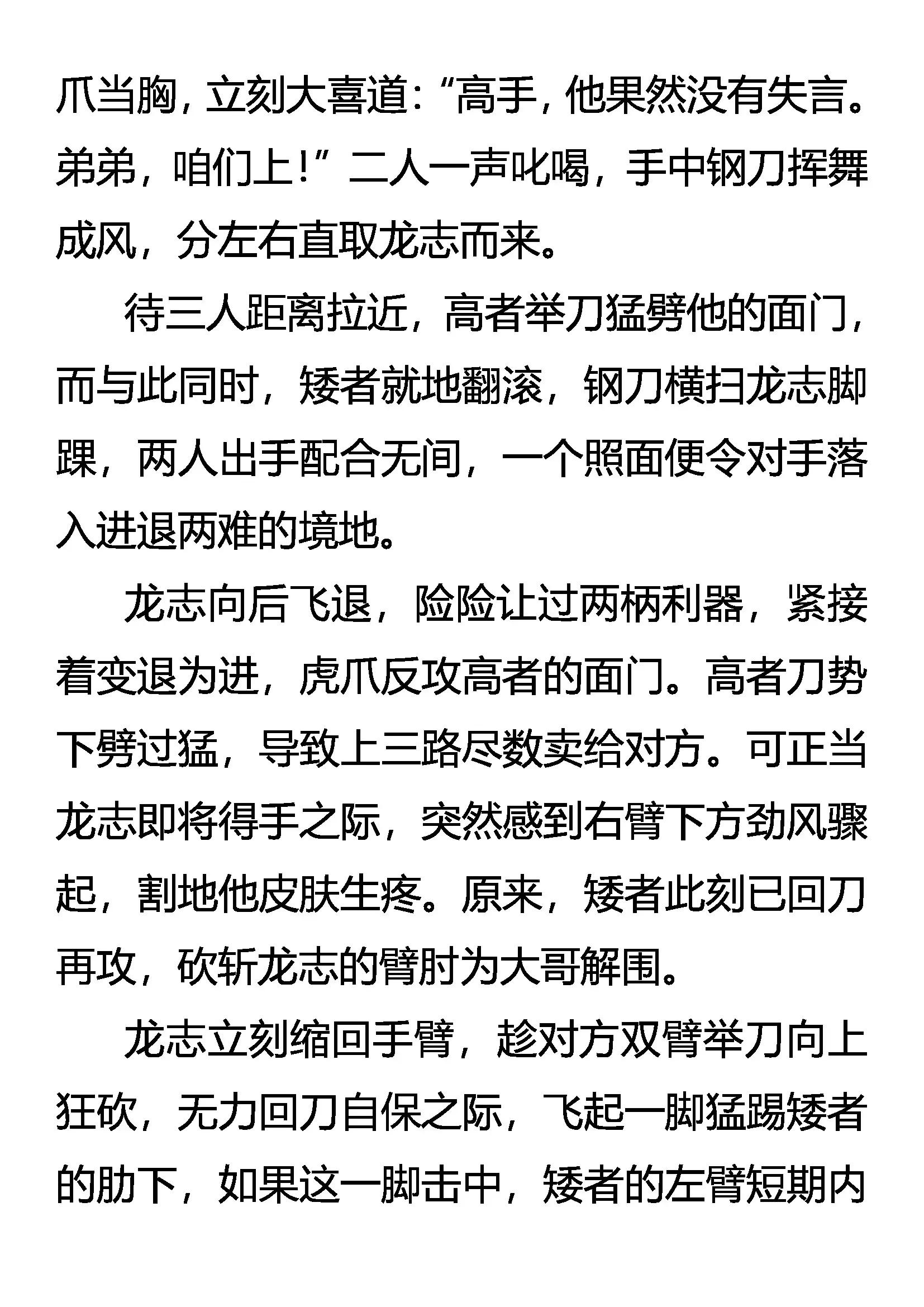 《创始录》疯刀 勐兽 少年（上） 第14页
