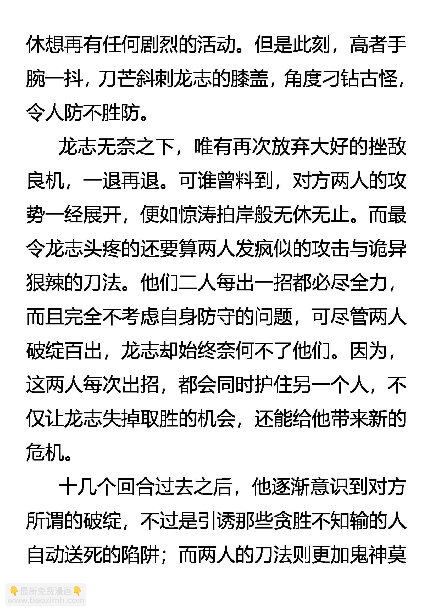 《创始录》疯刀 勐兽 少年（上） 第15页