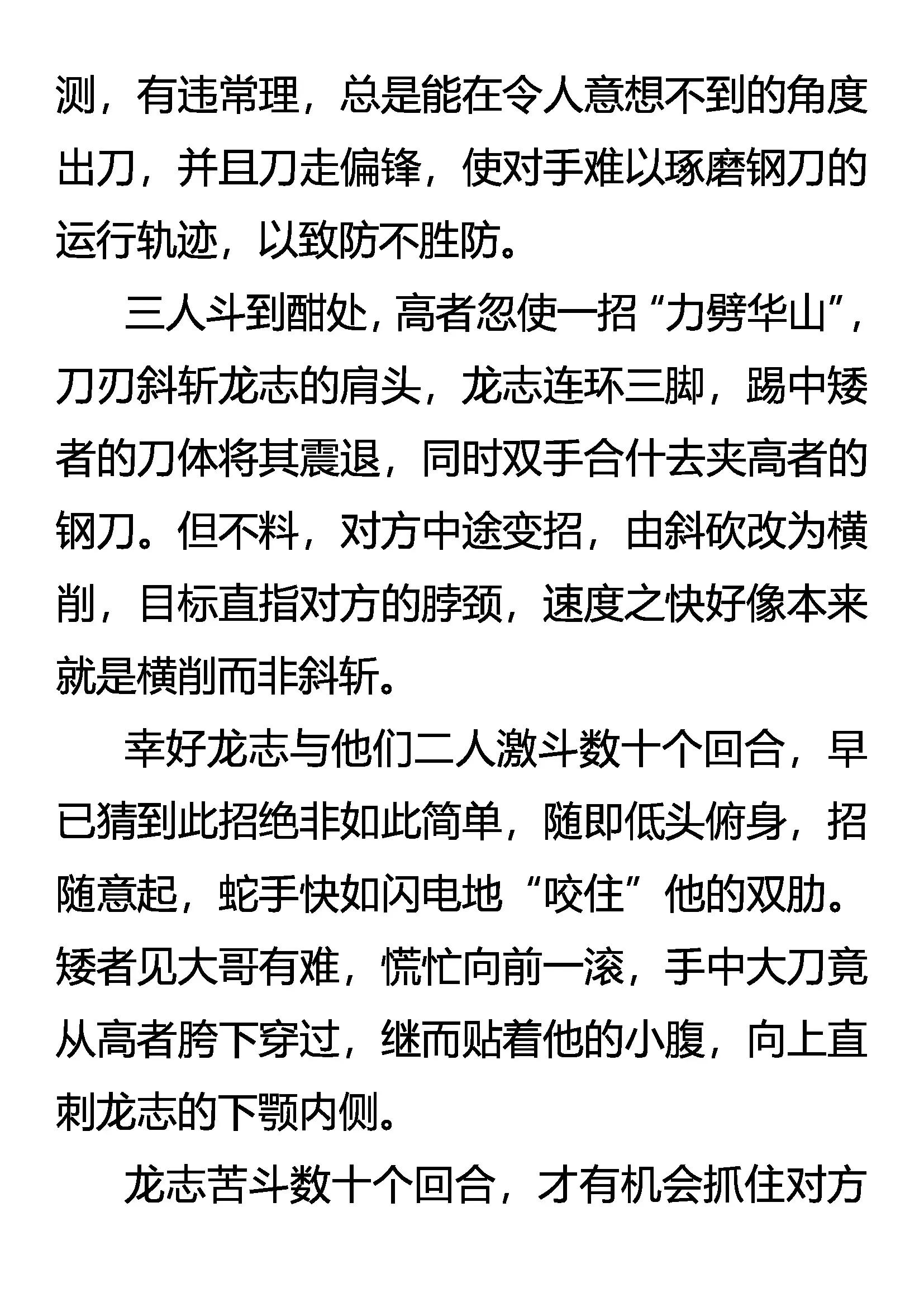 《创始录》疯刀 勐兽 少年（上） 第16页