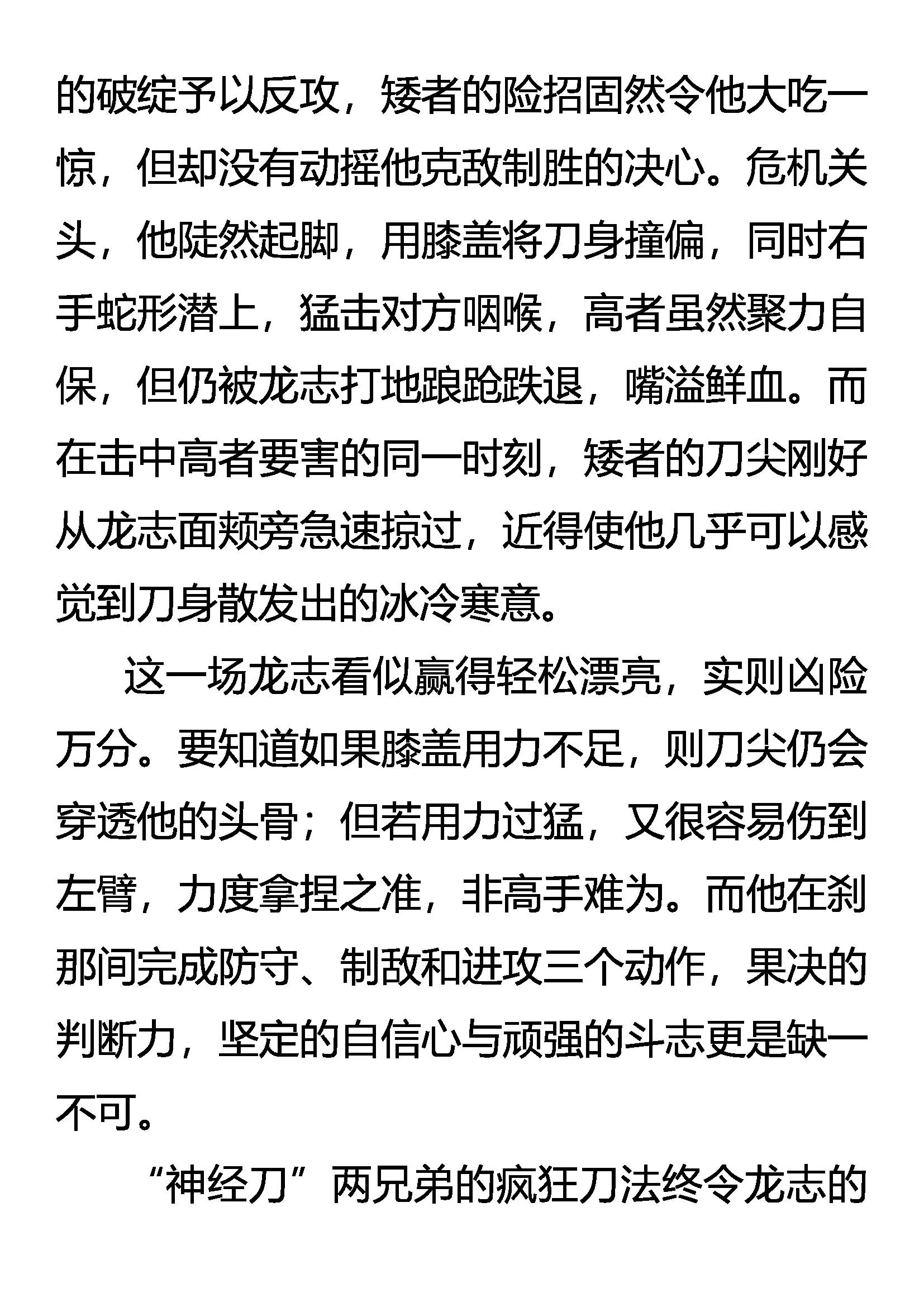 《创始录》疯刀 勐兽 少年（上） 第17页