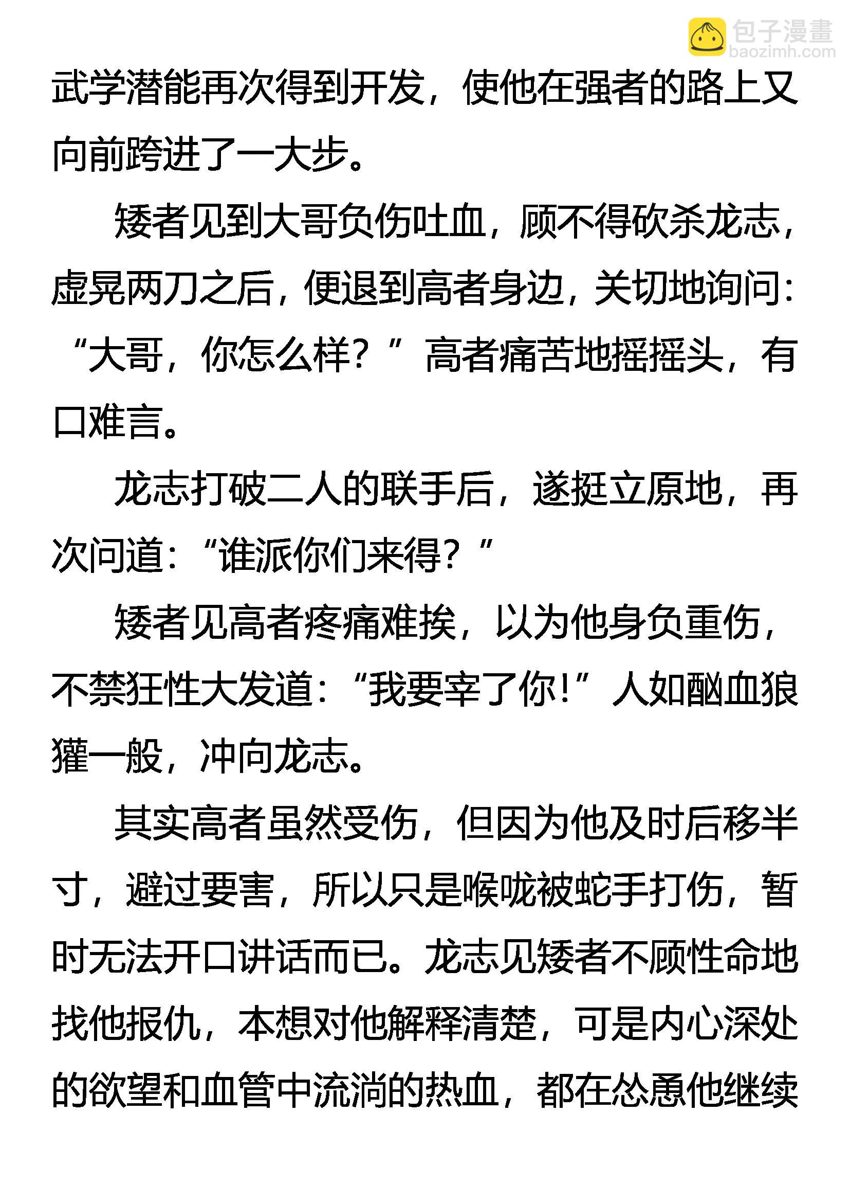 《创始录》疯刀 勐兽 少年（上） 第18页
