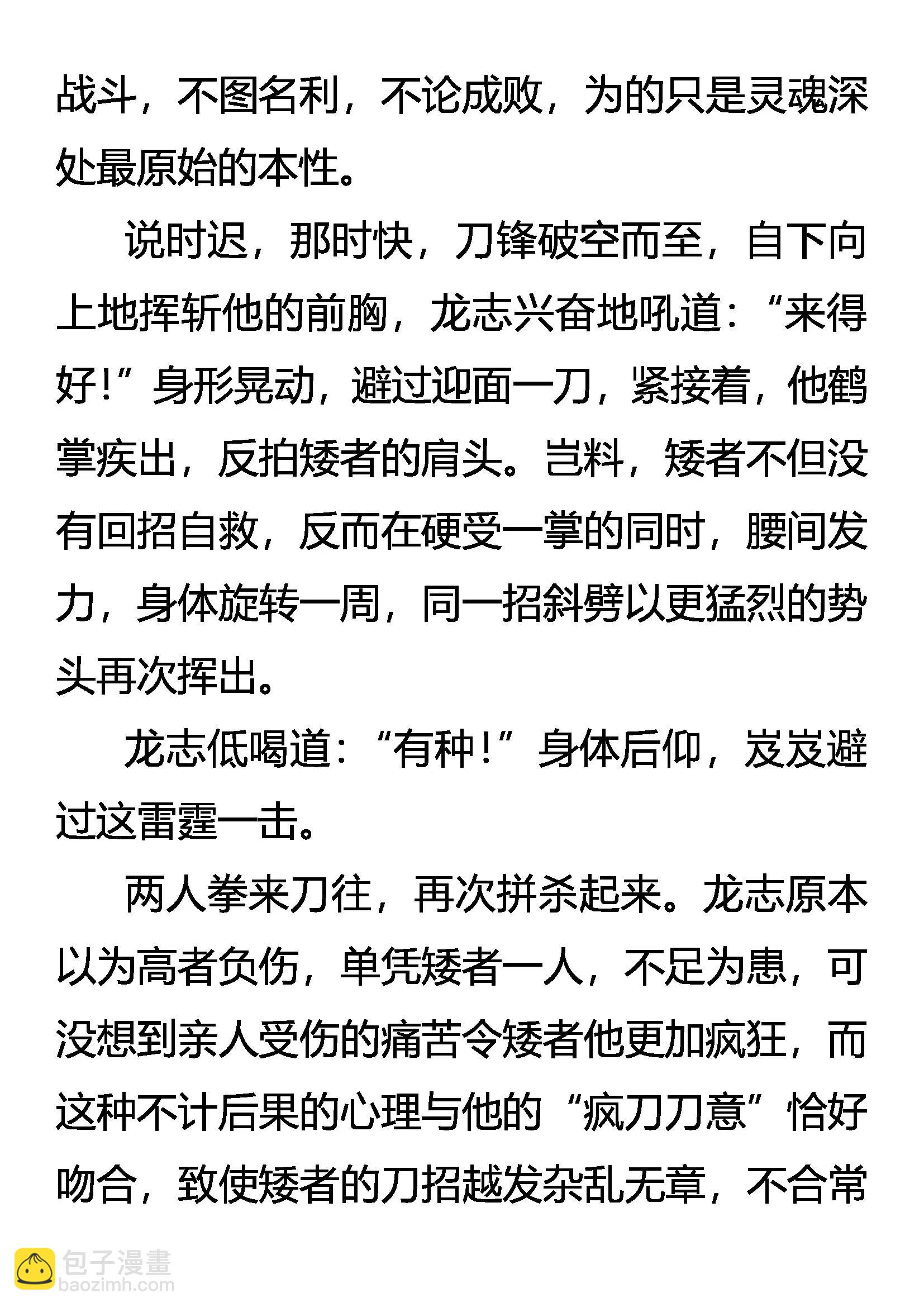 《创始录》疯刀 勐兽 少年（上） 第19页