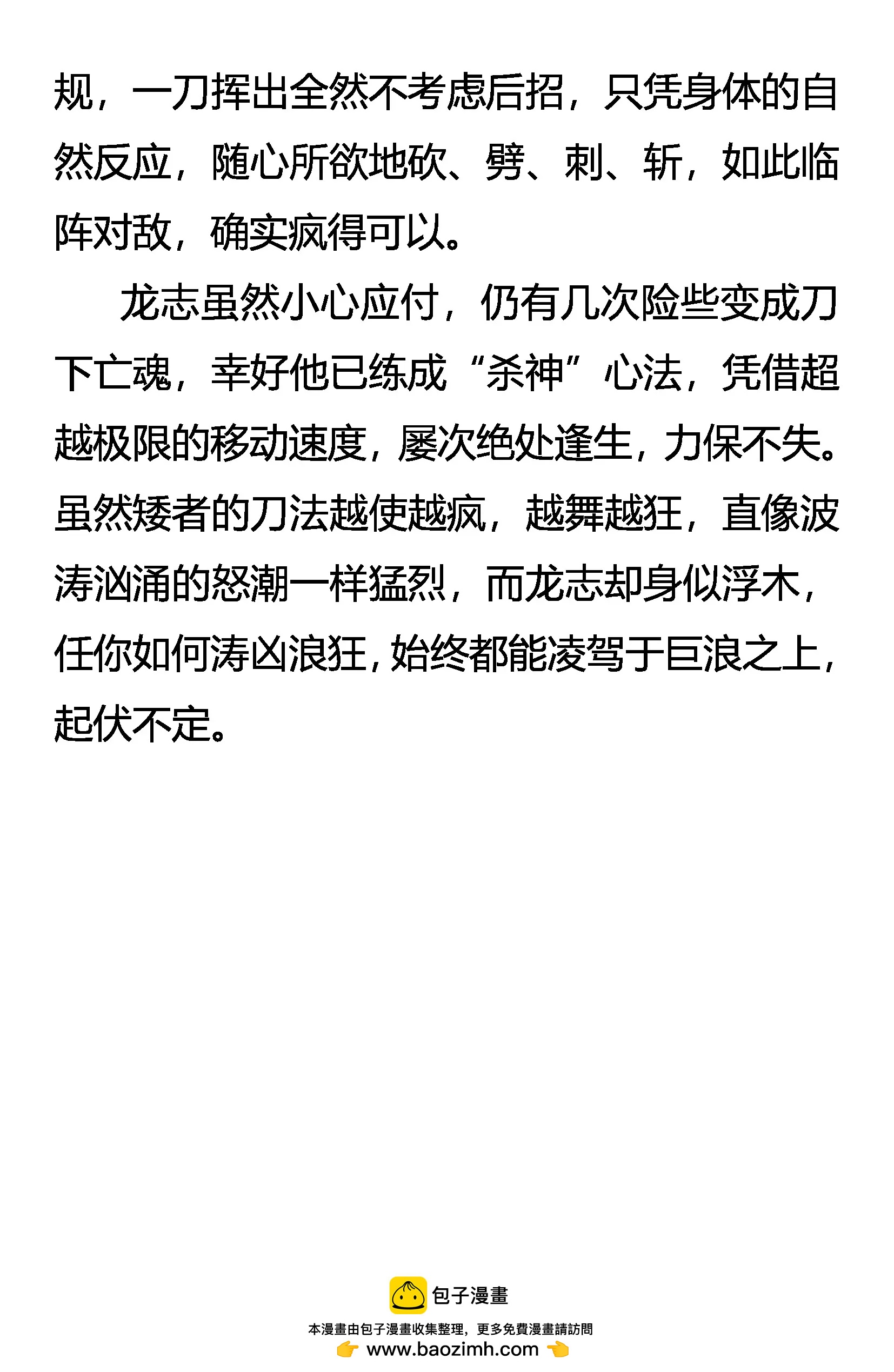 《创始录》疯刀 勐兽 少年（上） 第20页