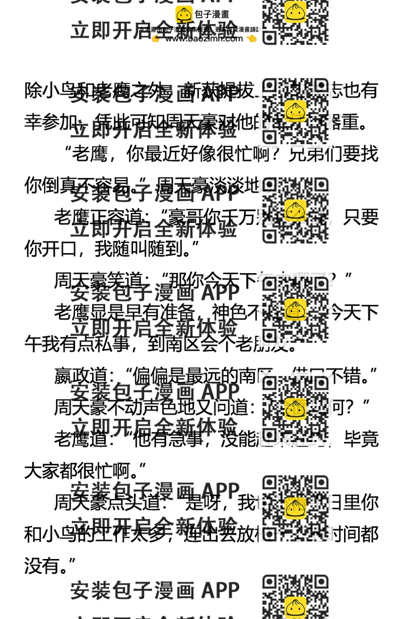 《创始录》疯刀 勐兽 少年（上） 第2页