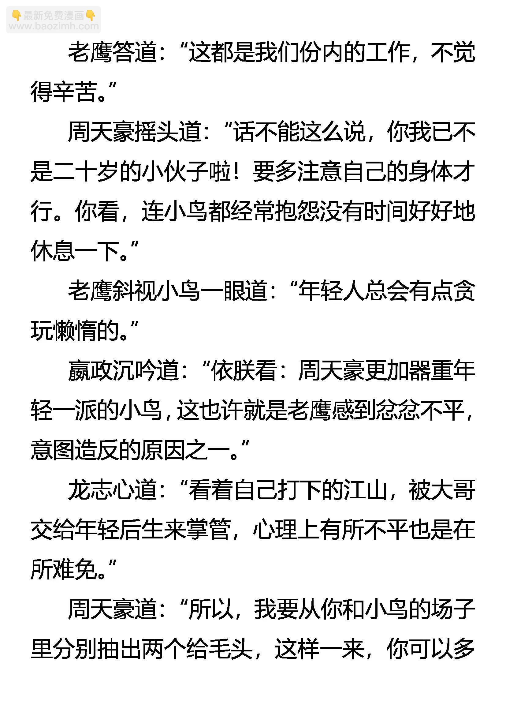 《创始录》疯刀 勐兽 少年（上） 第3页