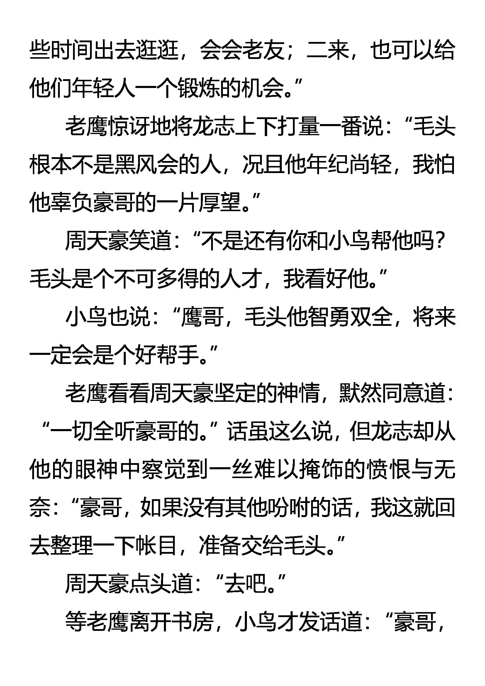 《创始录》疯刀 勐兽 少年（上） 第4页