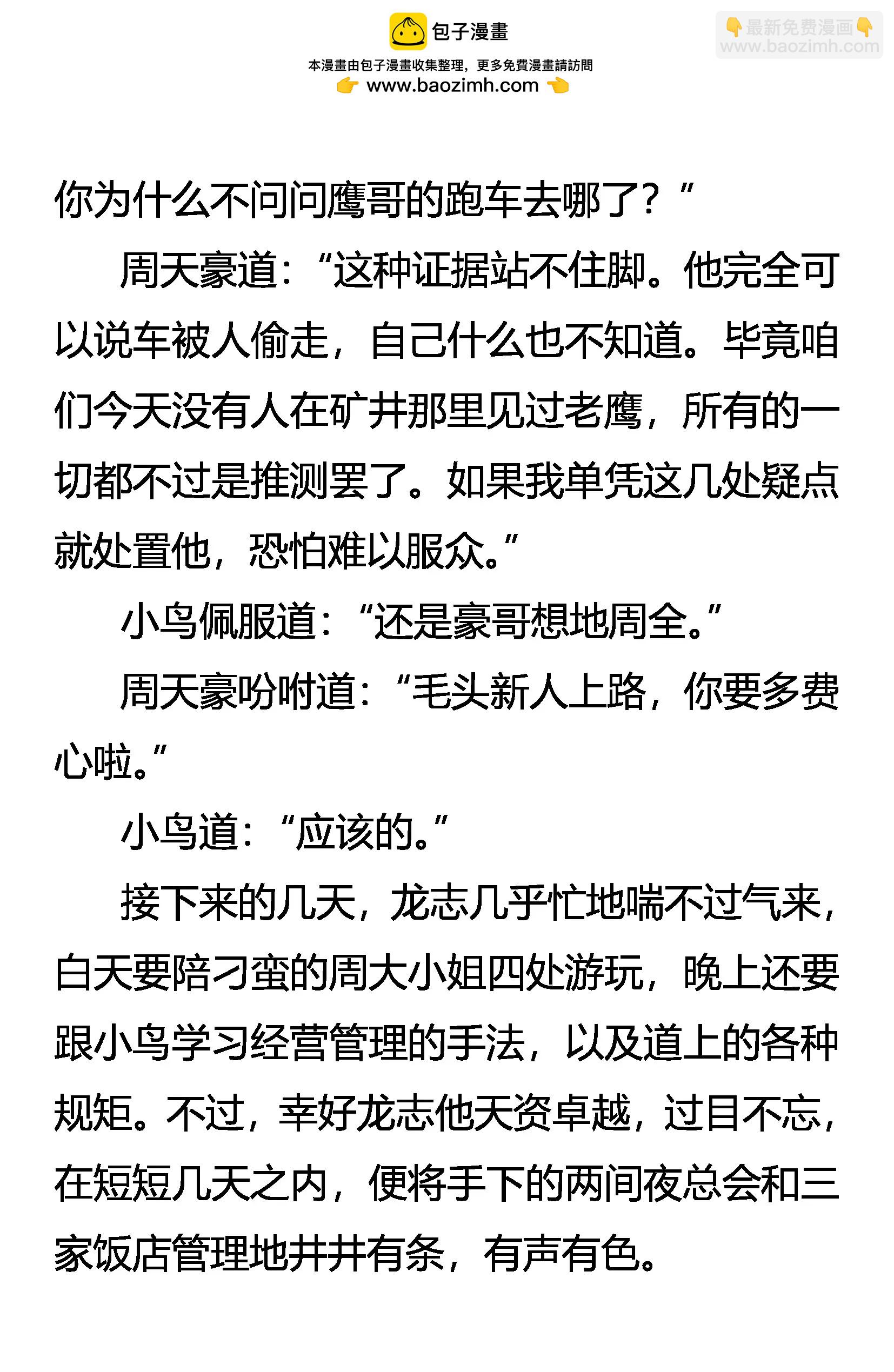 《创始录》疯刀 勐兽 少年（上） 第5页