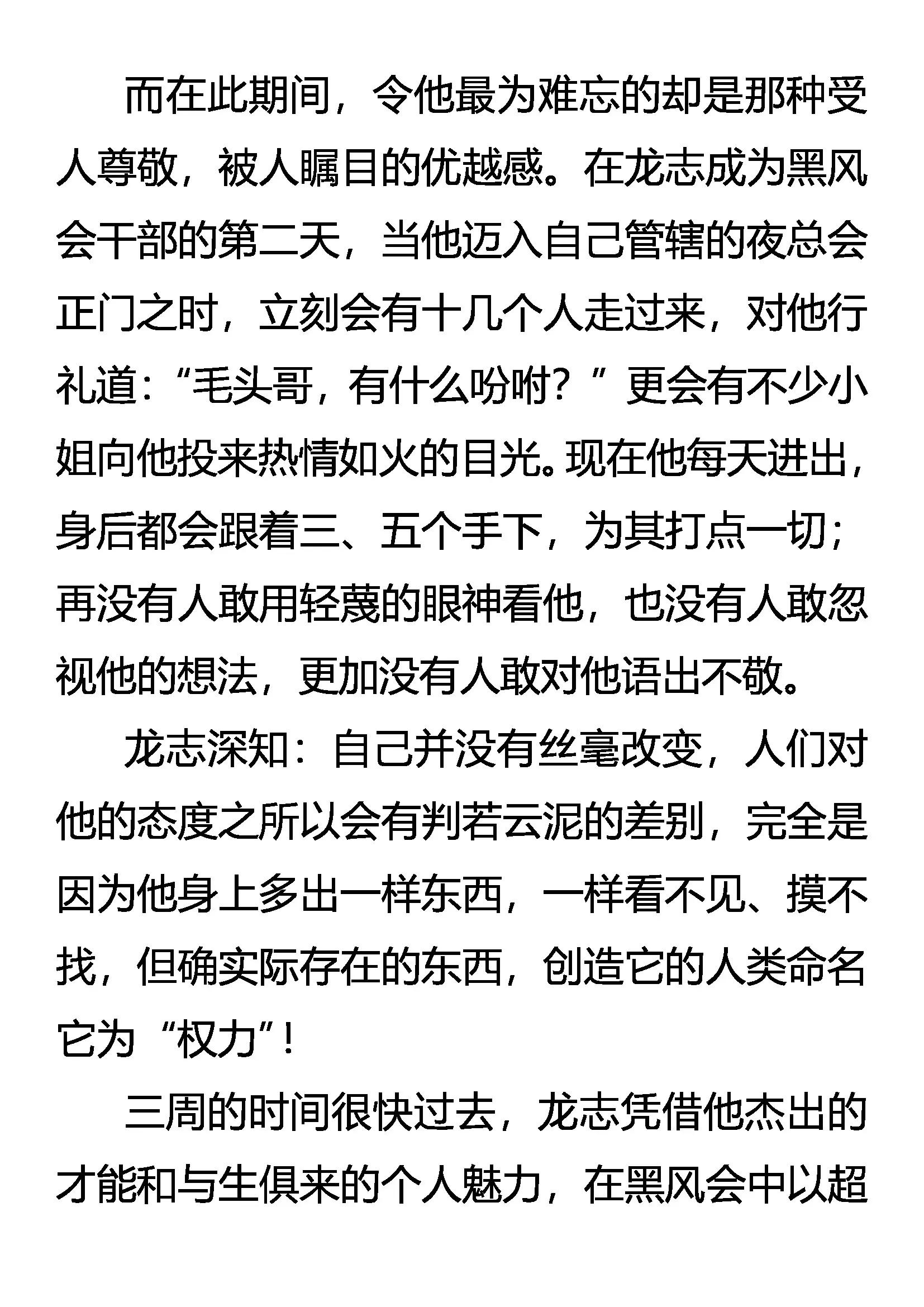 《创始录》疯刀 勐兽 少年（上） 第6页