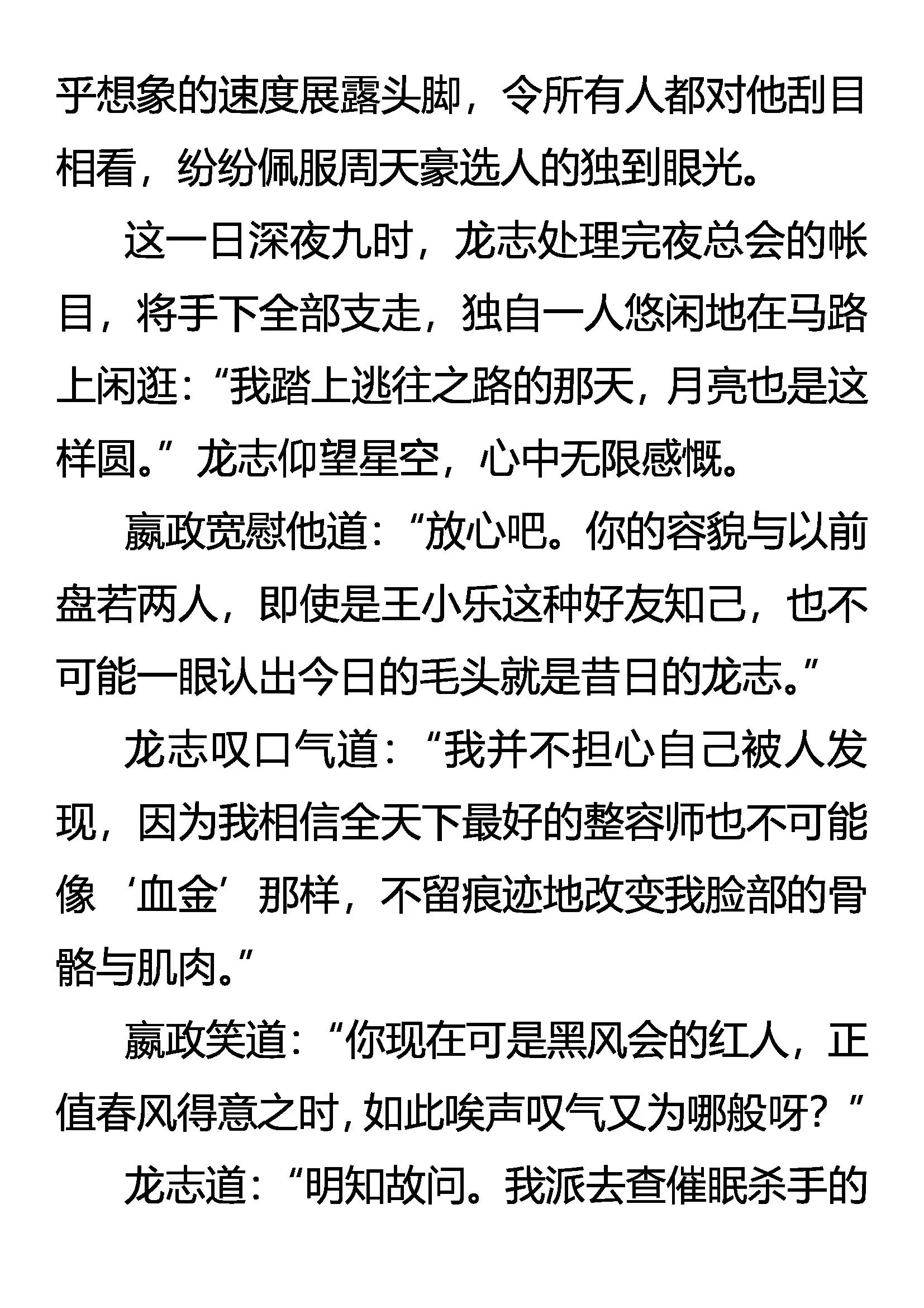 《创始录》疯刀 勐兽 少年（上） 第7页