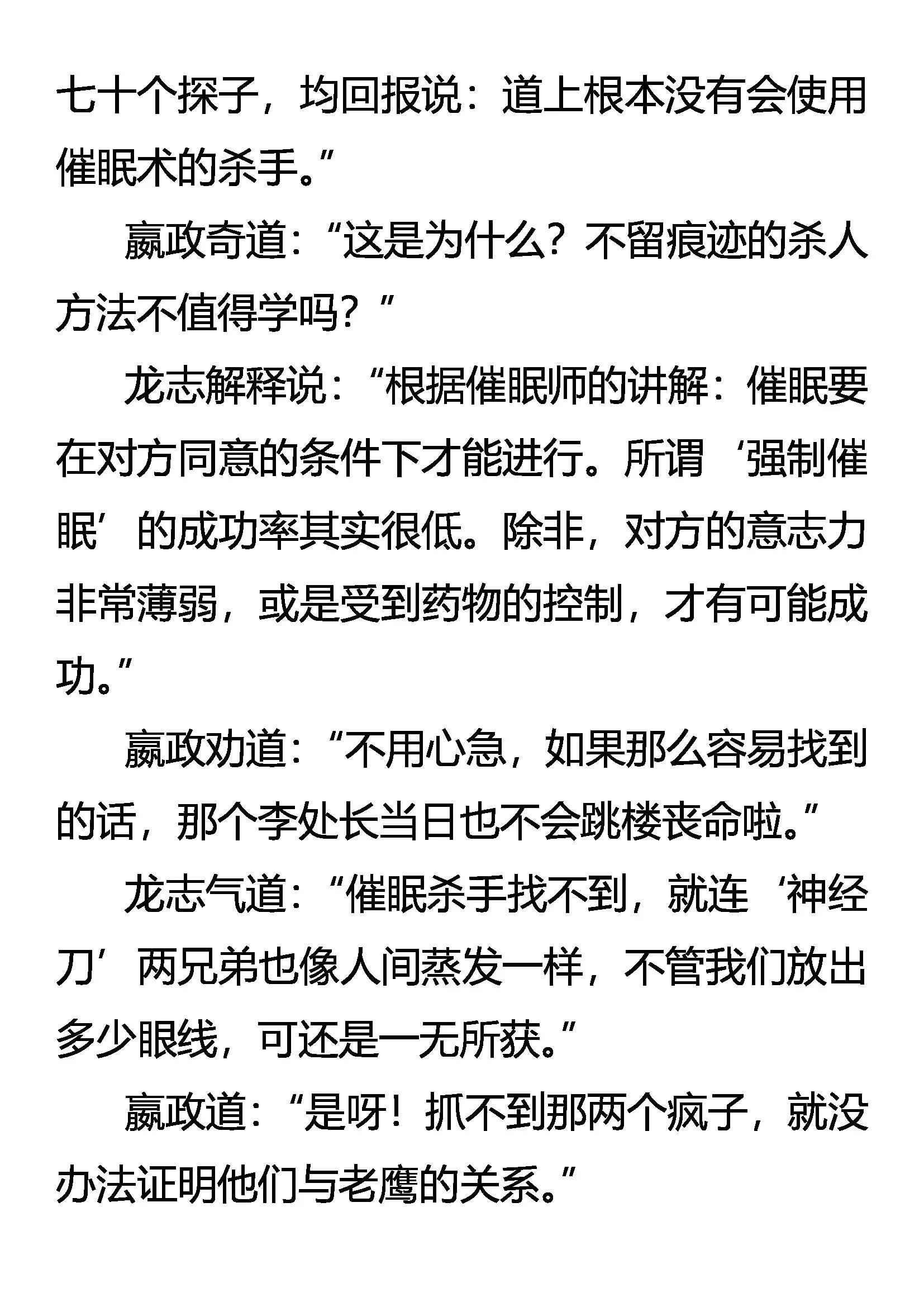 《创始录》疯刀 勐兽 少年（上） 第8页
