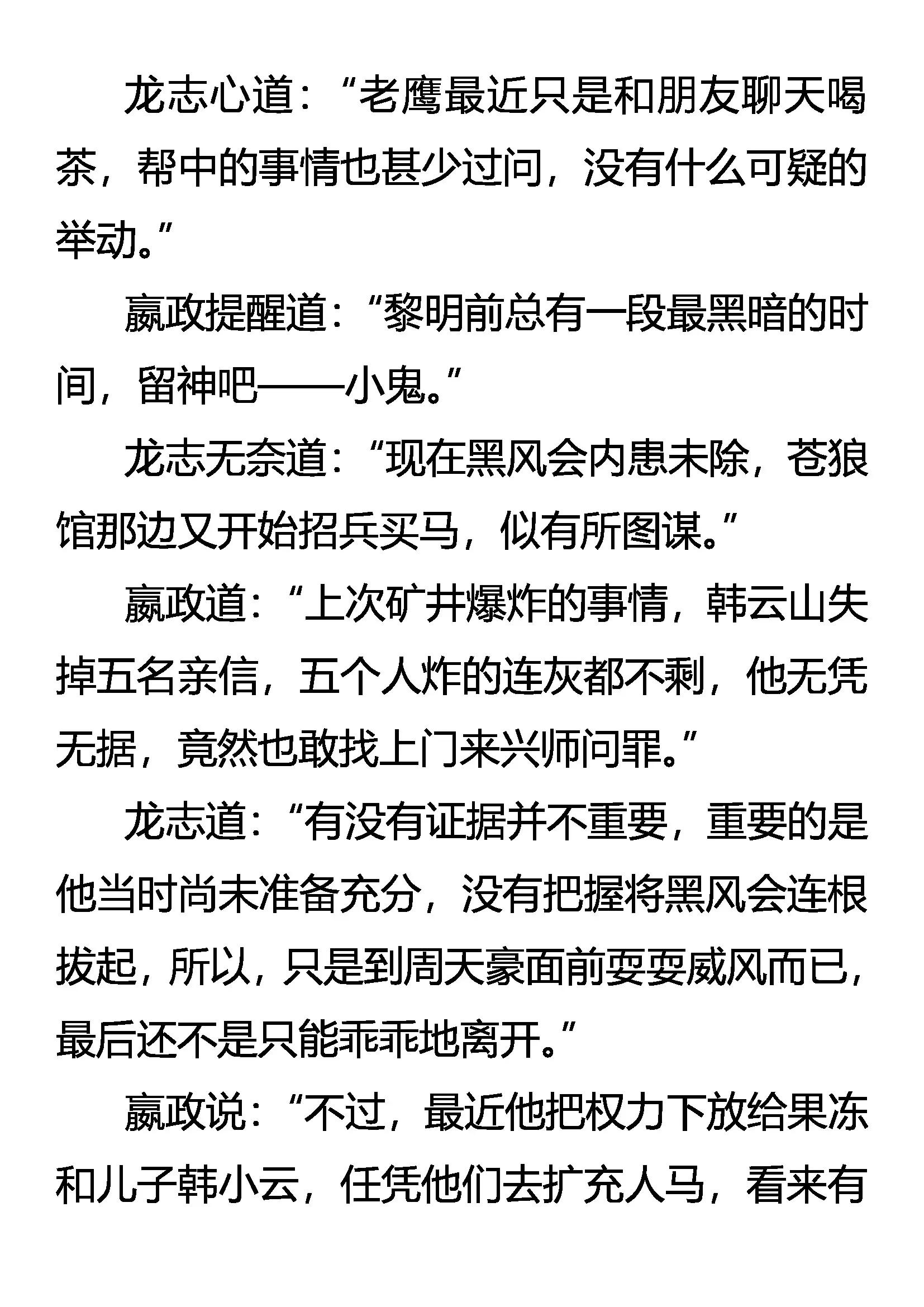 《创始录》疯刀 勐兽 少年（上） 第9页
