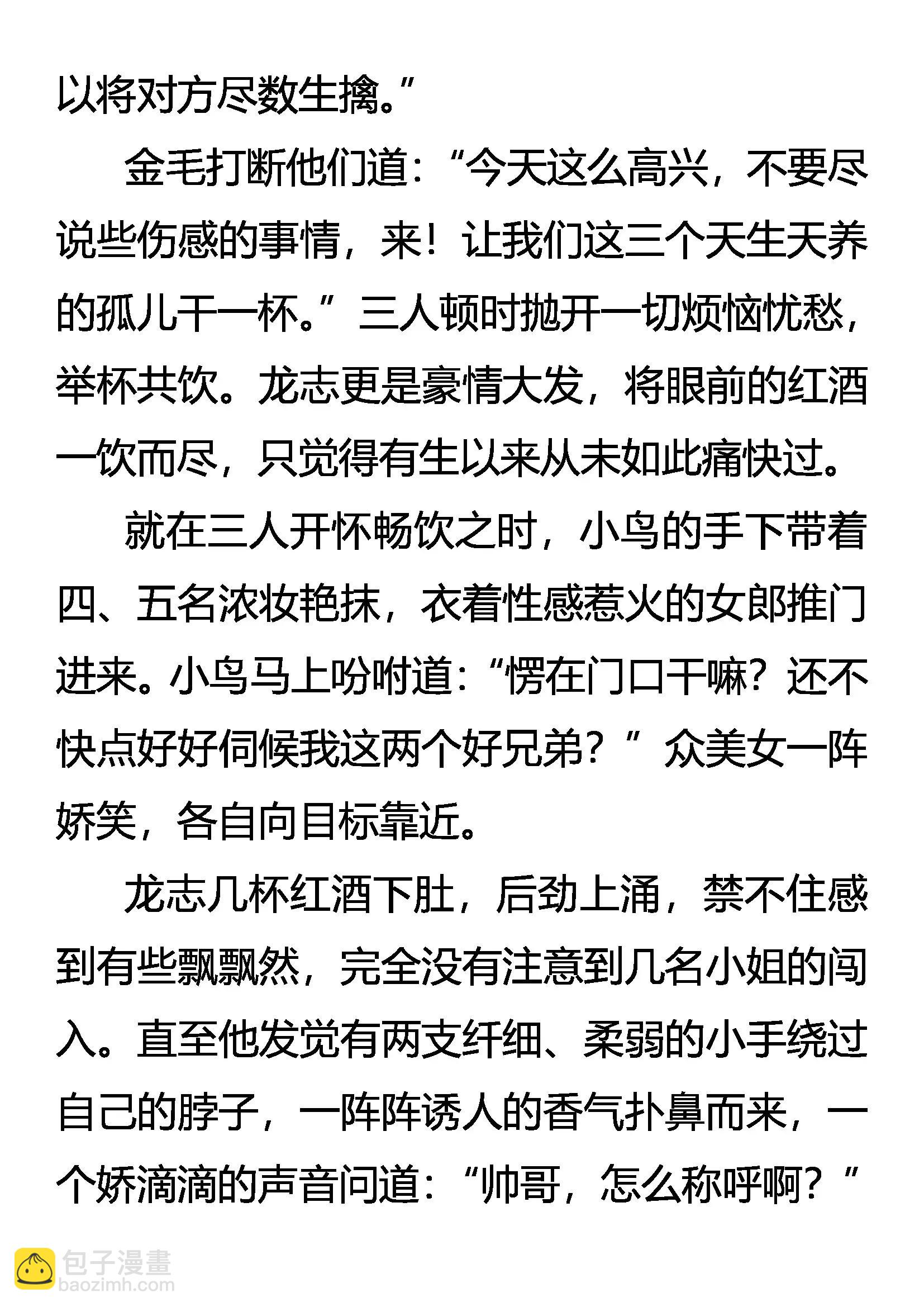 《创始录》寻欢 第10页