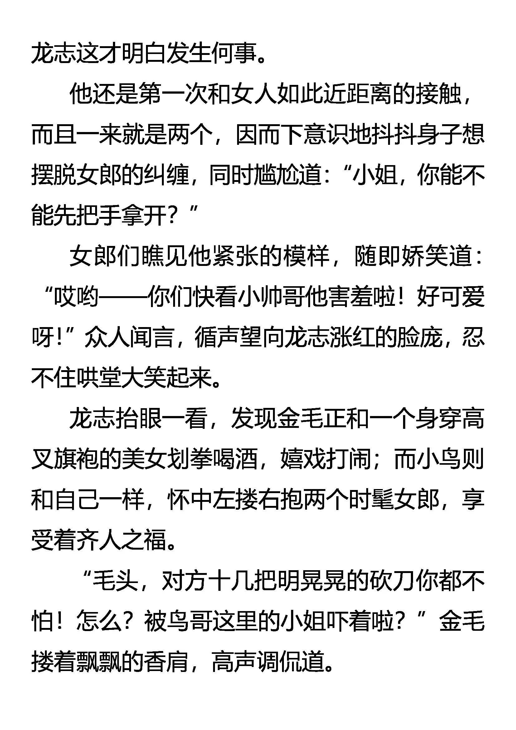 《创始录》寻欢 第11页