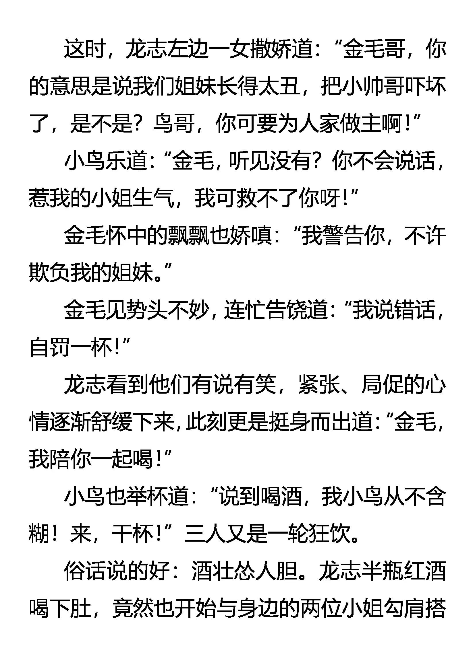 《创始录》寻欢 第12页