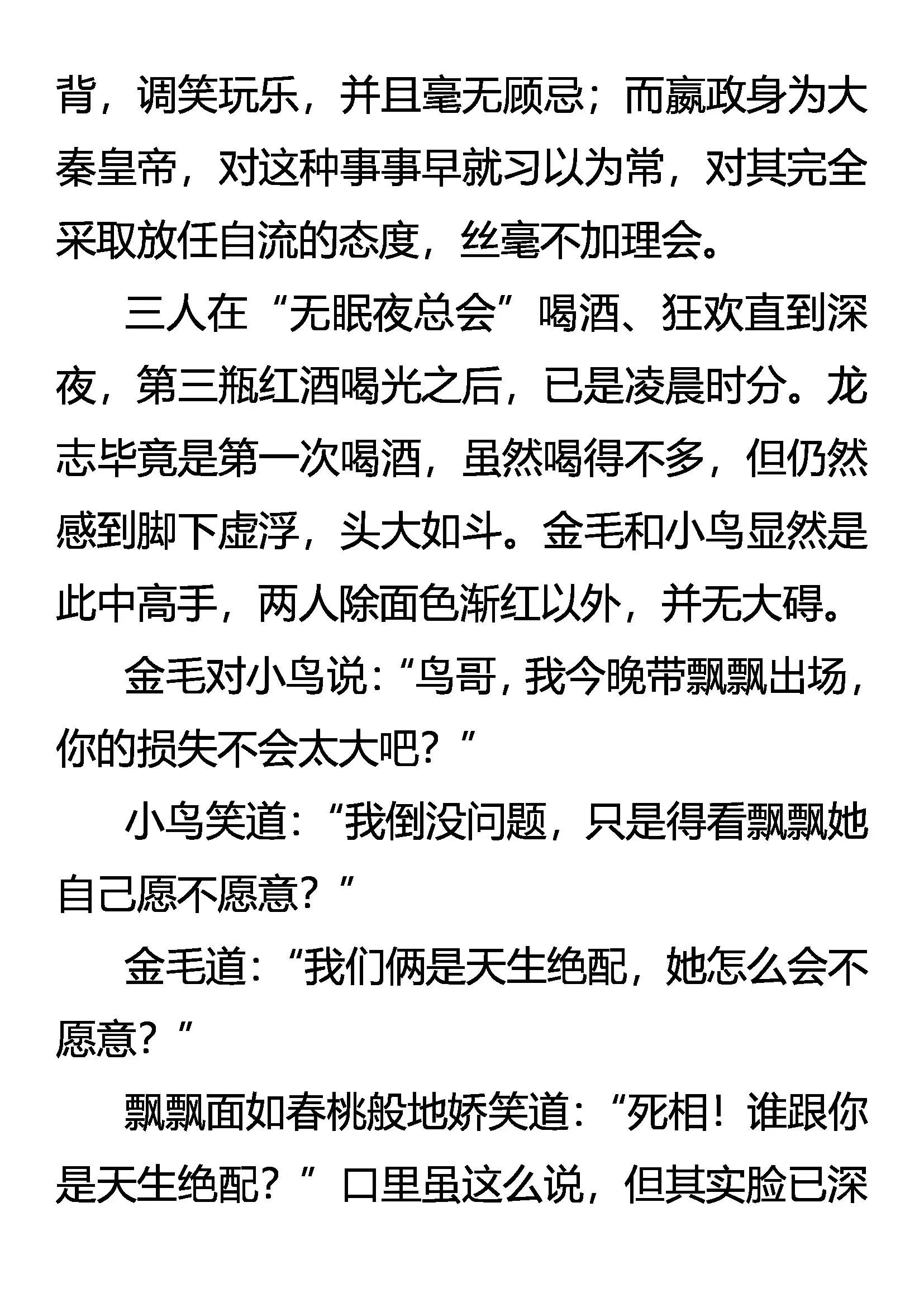 《创始录》寻欢 第13页
