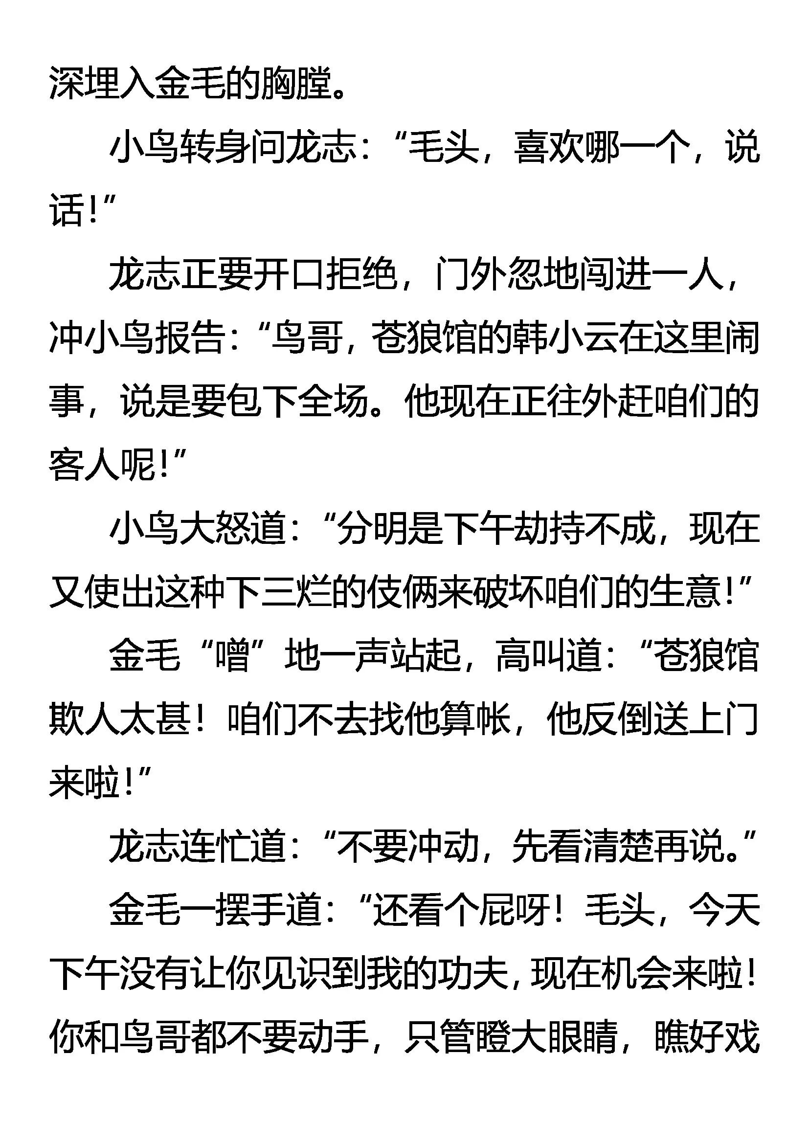 《创始录》寻欢 第14页